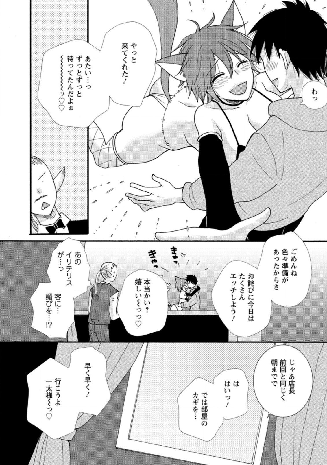 与えられたスキルを使って稼いで異世界美女達とイチャイチャしたい Chap 6.3 - Next Chap 7.3