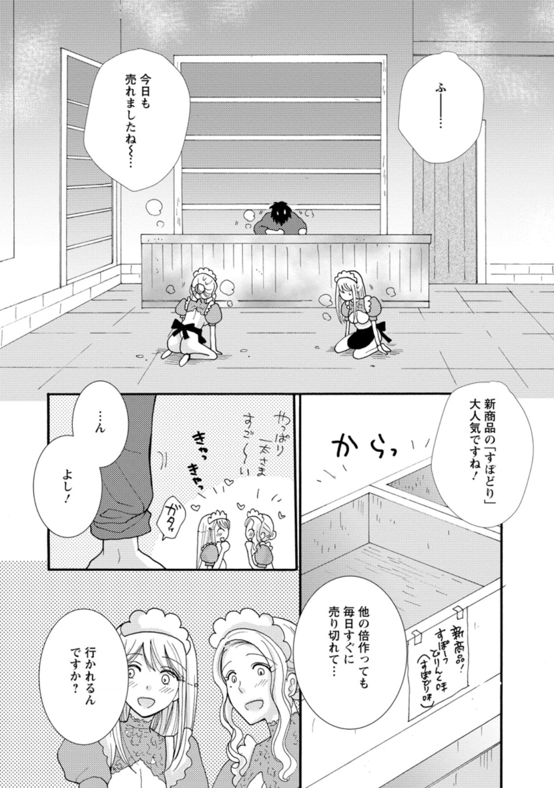 与えられたスキルを使って稼いで異世界美女達とイチャイチャしたい Chap 6.3 - Next Chap 7.3