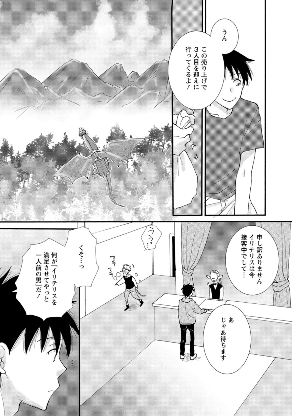 与えられたスキルを使って稼いで異世界美女達とイチャイチャしたい Chap 6.3 - Next Chap 7.3