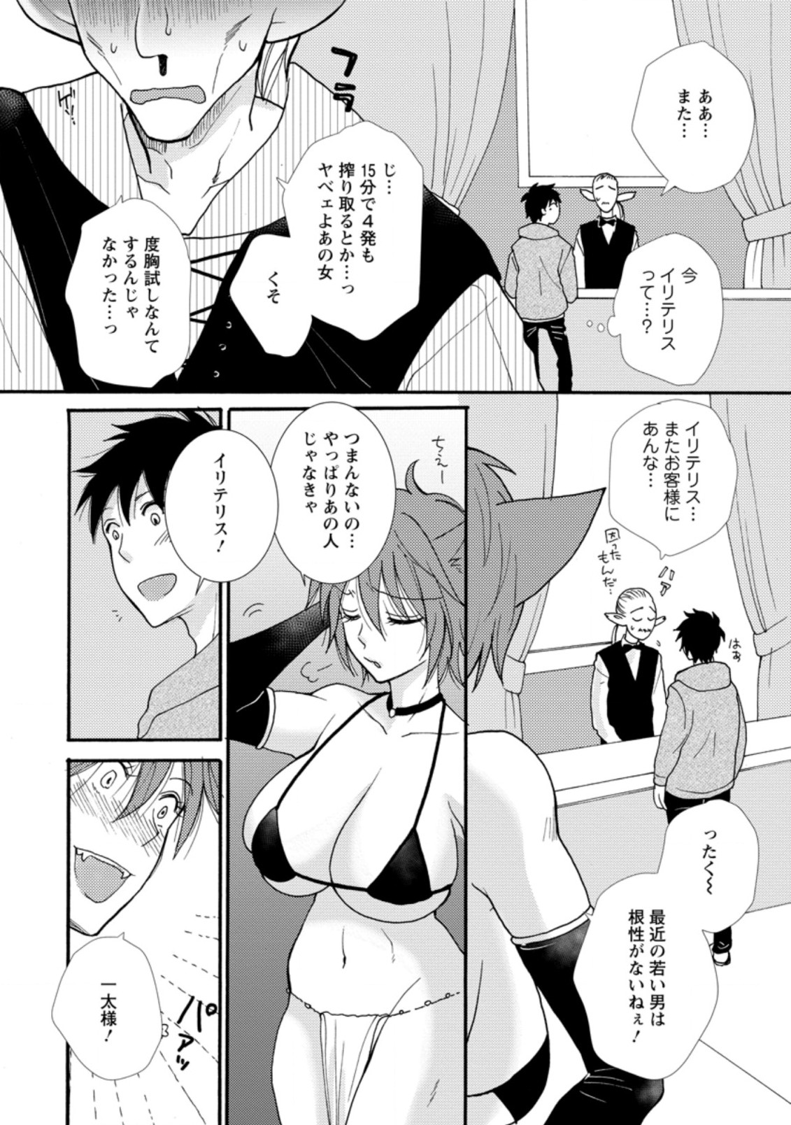 与えられたスキルを使って稼いで異世界美女達とイチャイチャしたい Chap 6.3 - Next Chap 7.3