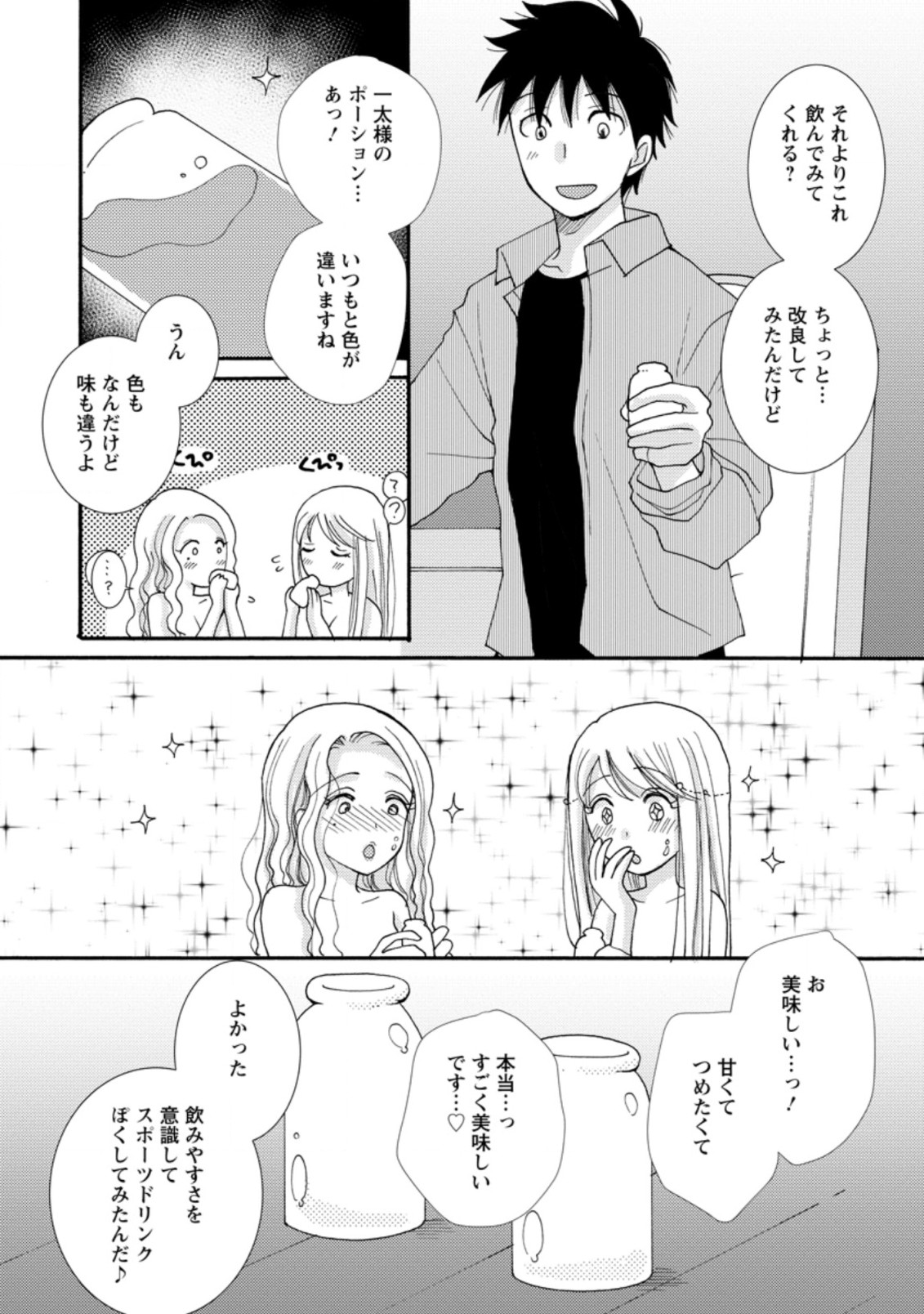 与えられたスキルを使って稼いで異世界美女達とイチャイチャしたい Chap 6.3 - Next Chap 7.3