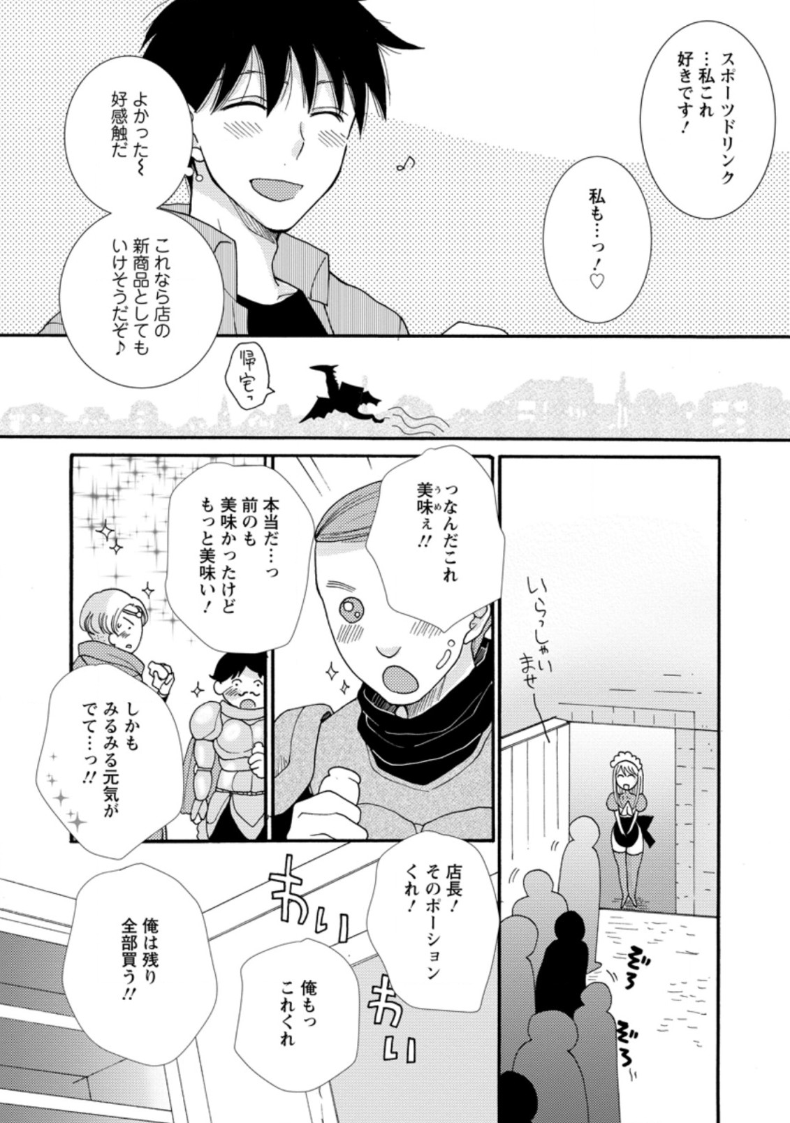 与えられたスキルを使って稼いで異世界美女達とイチャイチャしたい Chap 6.3 - Next Chap 7.3