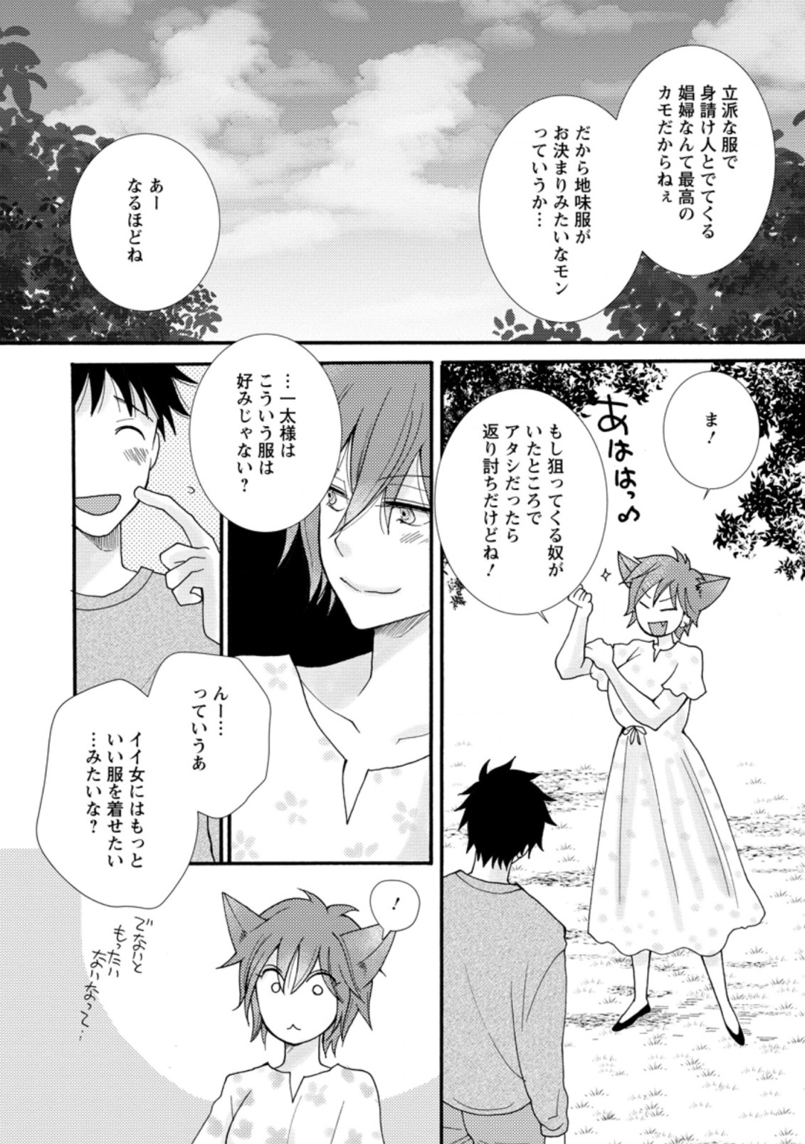 与えられたスキルを使って稼いで異世界美女達とイチャイチャしたい Chap 7.1 - Next Chap 8.1