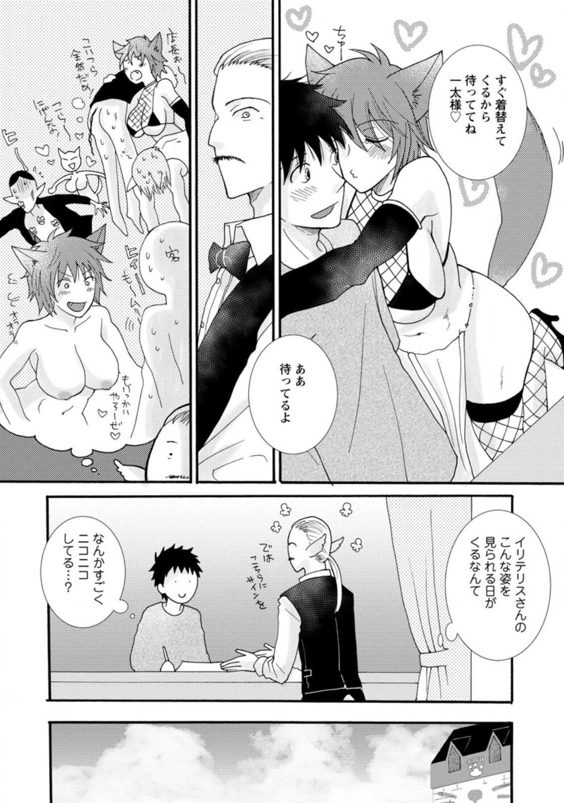 与えられたスキルを使って稼いで異世界美女達とイチャイチャしたい Chap 7.1 - Next Chap 8.1