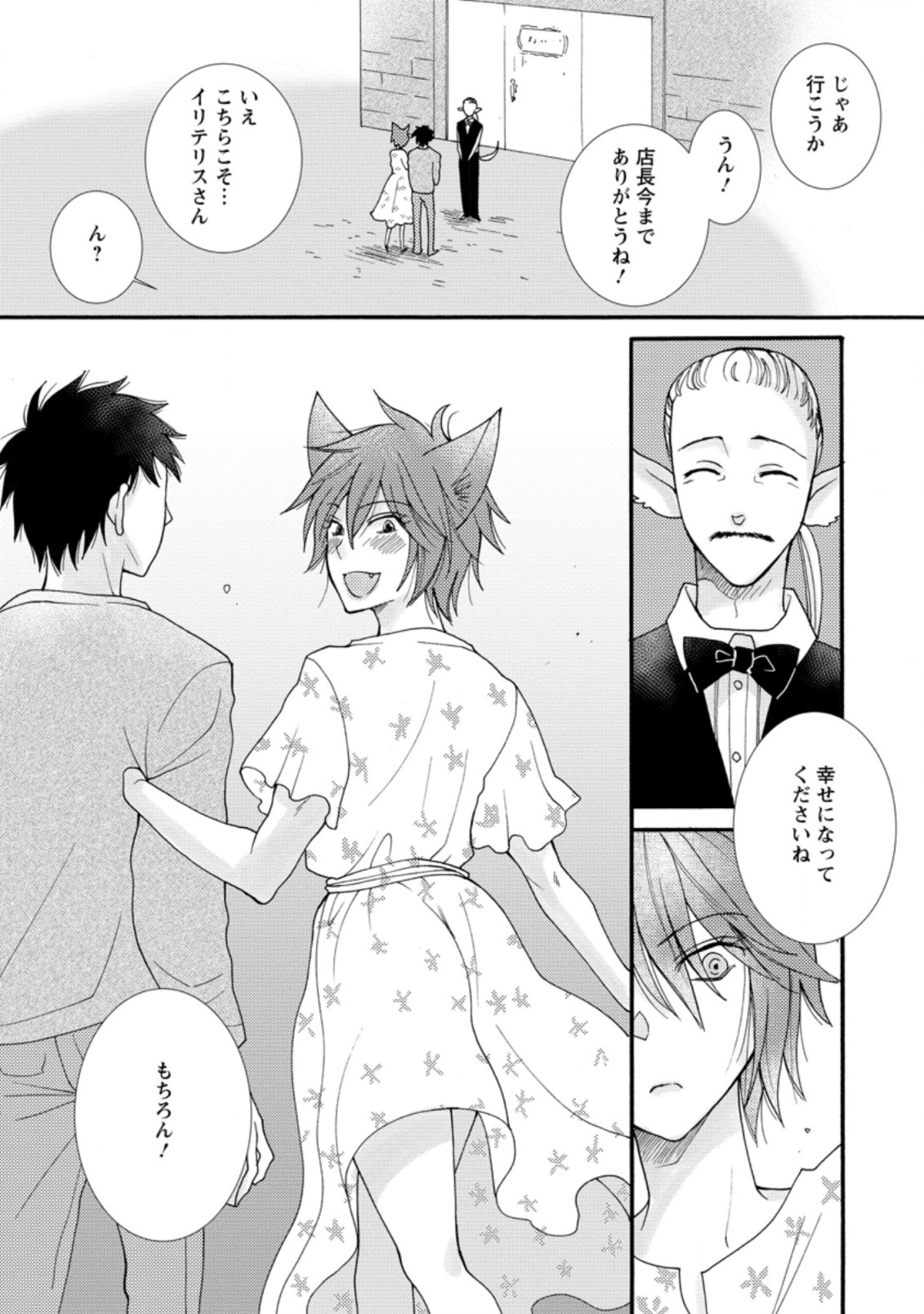 与えられたスキルを使って稼いで異世界美女達とイチャイチャしたい Chap 7.1 - Next Chap 8.1