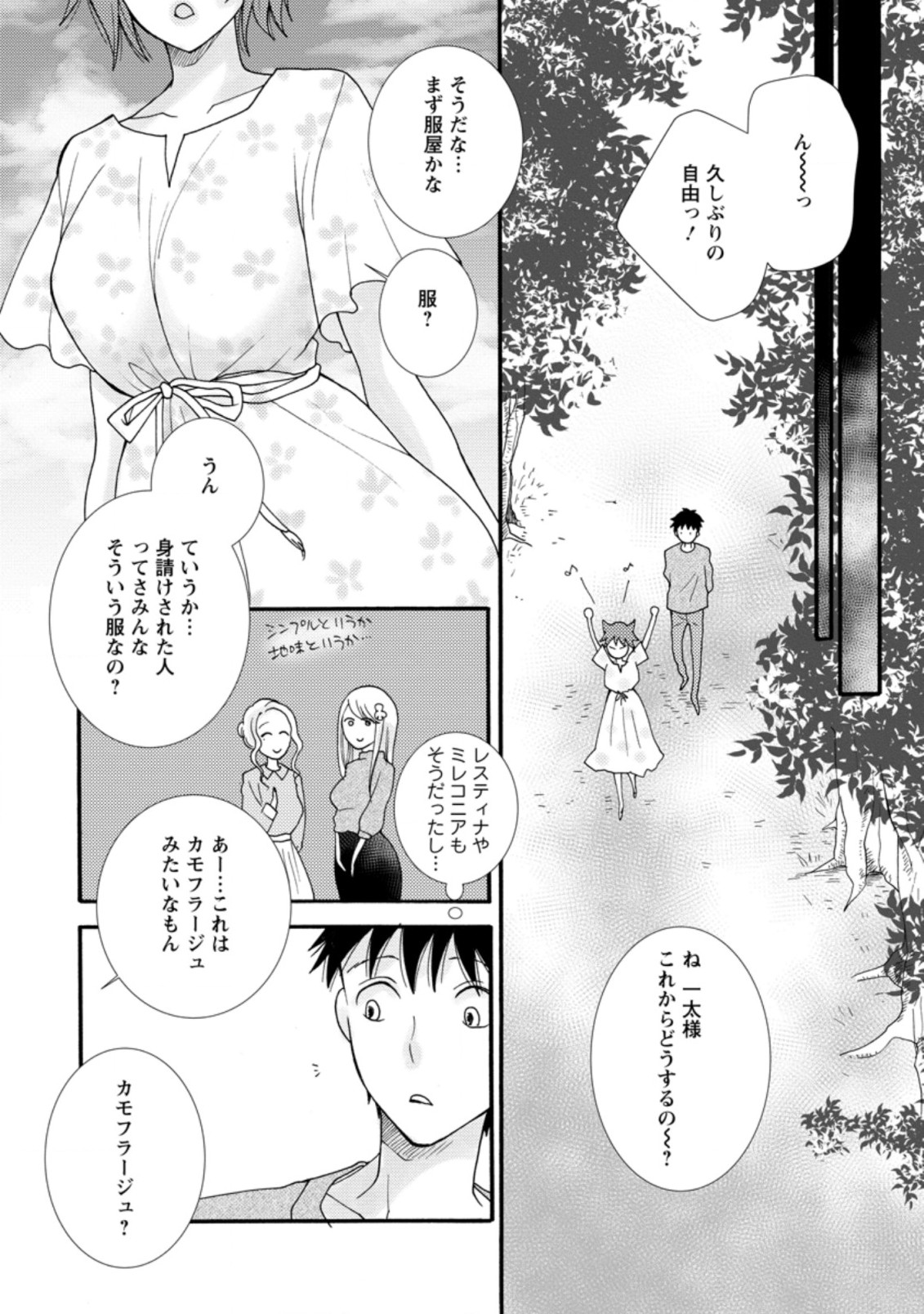 与えられたスキルを使って稼いで異世界美女達とイチャイチャしたい Chap 7.1 - Next Chap 8.1