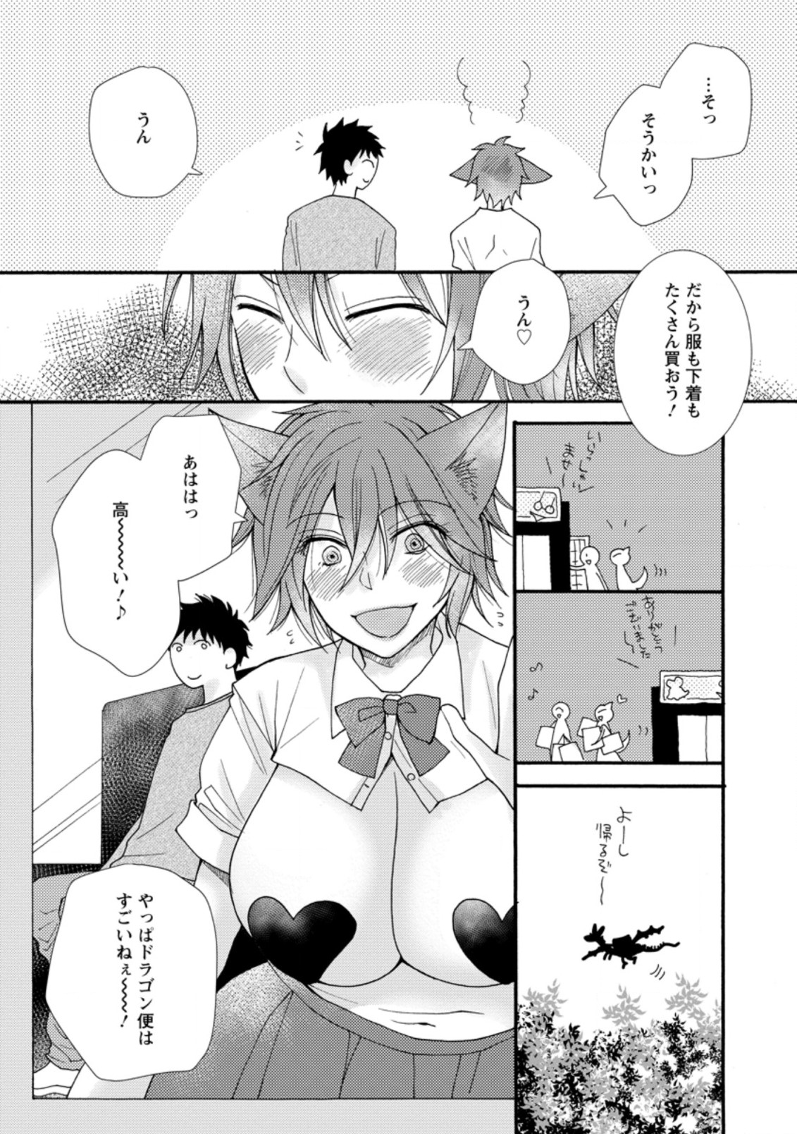 与えられたスキルを使って稼いで異世界美女達とイチャイチャしたい Chap 7.1 - Next Chap 8.1