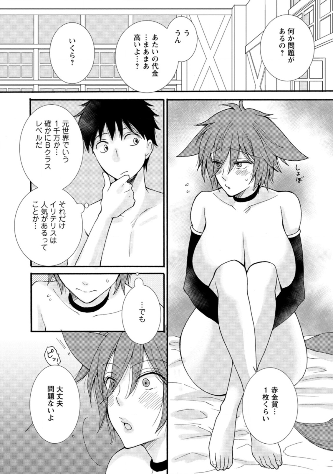 与えられたスキルを使って稼いで異世界美女達とイチャイチャしたい Chap 7.1 - Next Chap 8.1