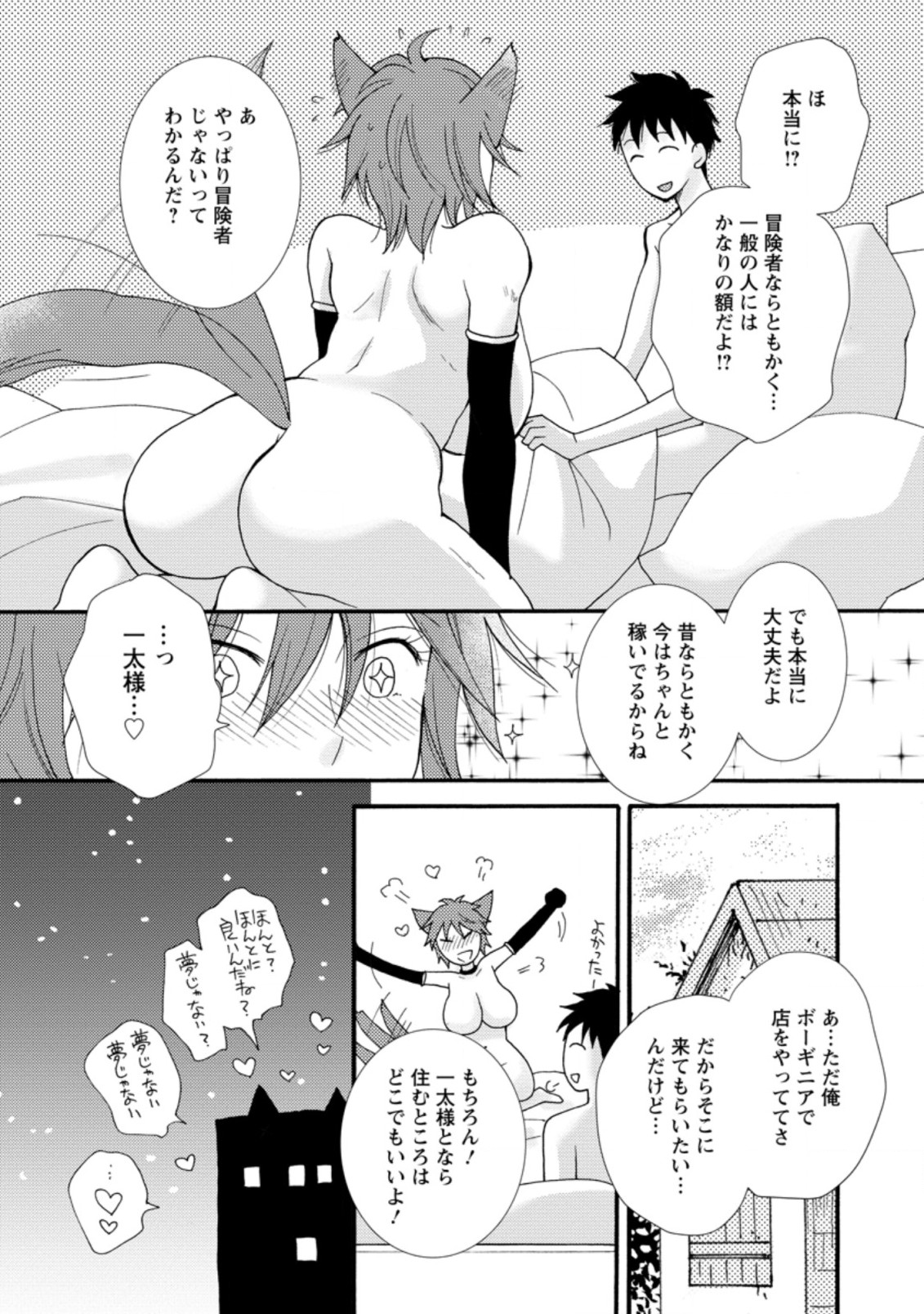 与えられたスキルを使って稼いで異世界美女達とイチャイチャしたい Chap 7.1 - Next Chap 8.1