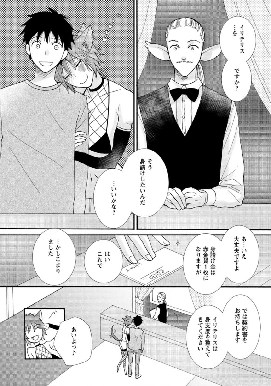 与えられたスキルを使って稼いで異世界美女達とイチャイチャしたい Chap 7.1 - Next Chap 8.1