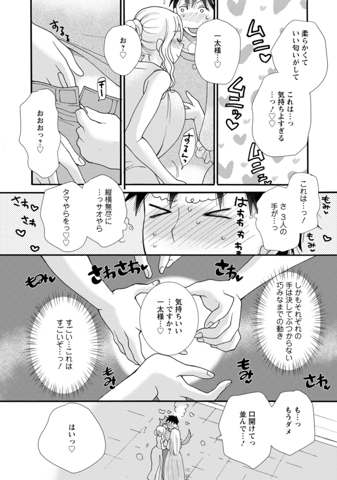 与えられたスキルを使って稼いで異世界美女達とイチャイチャしたい Chap 7.2 - Next Chap 8.2