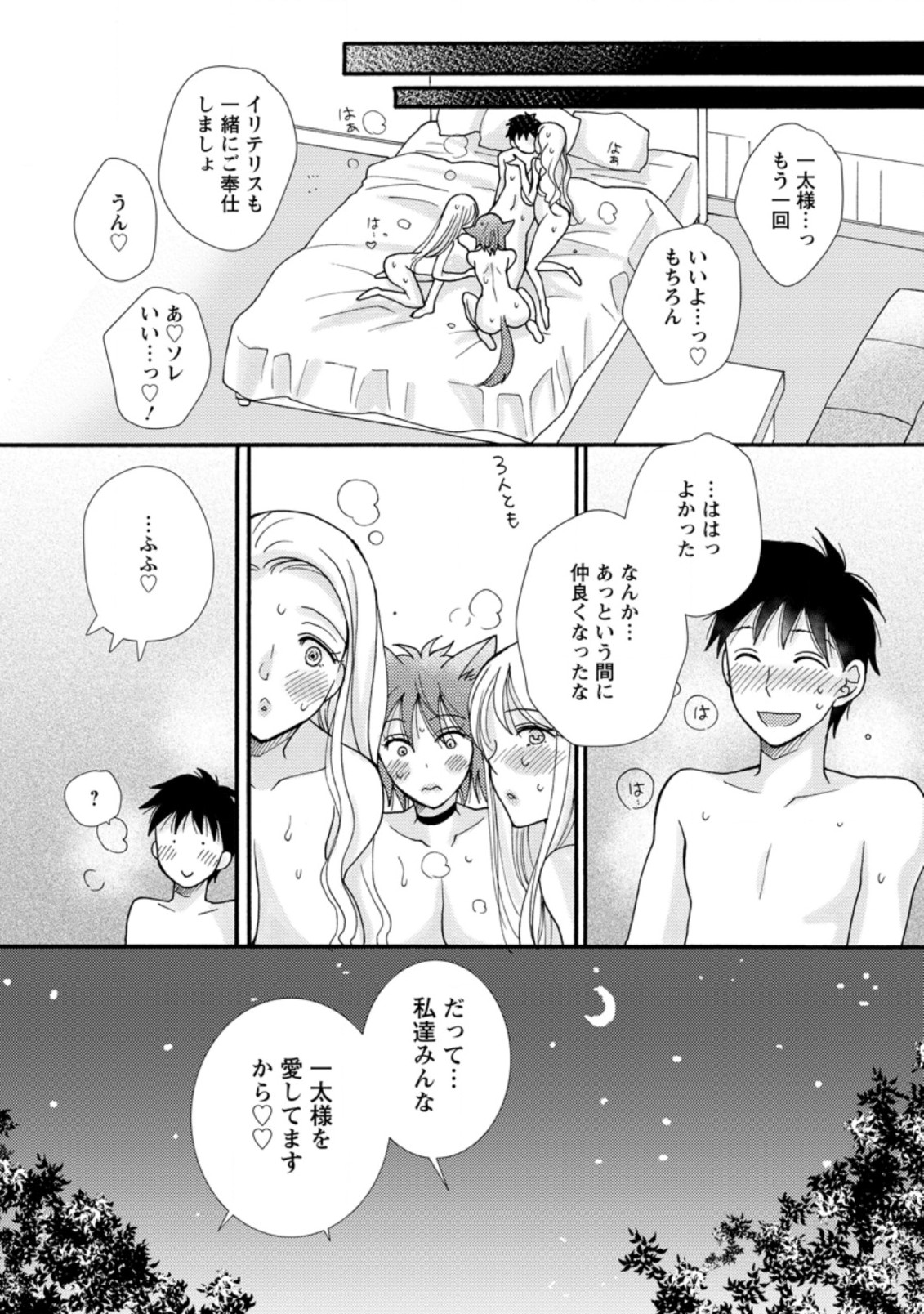 与えられたスキルを使って稼いで異世界美女達とイチャイチャしたい Chap 7.2 - Next Chap 8.2