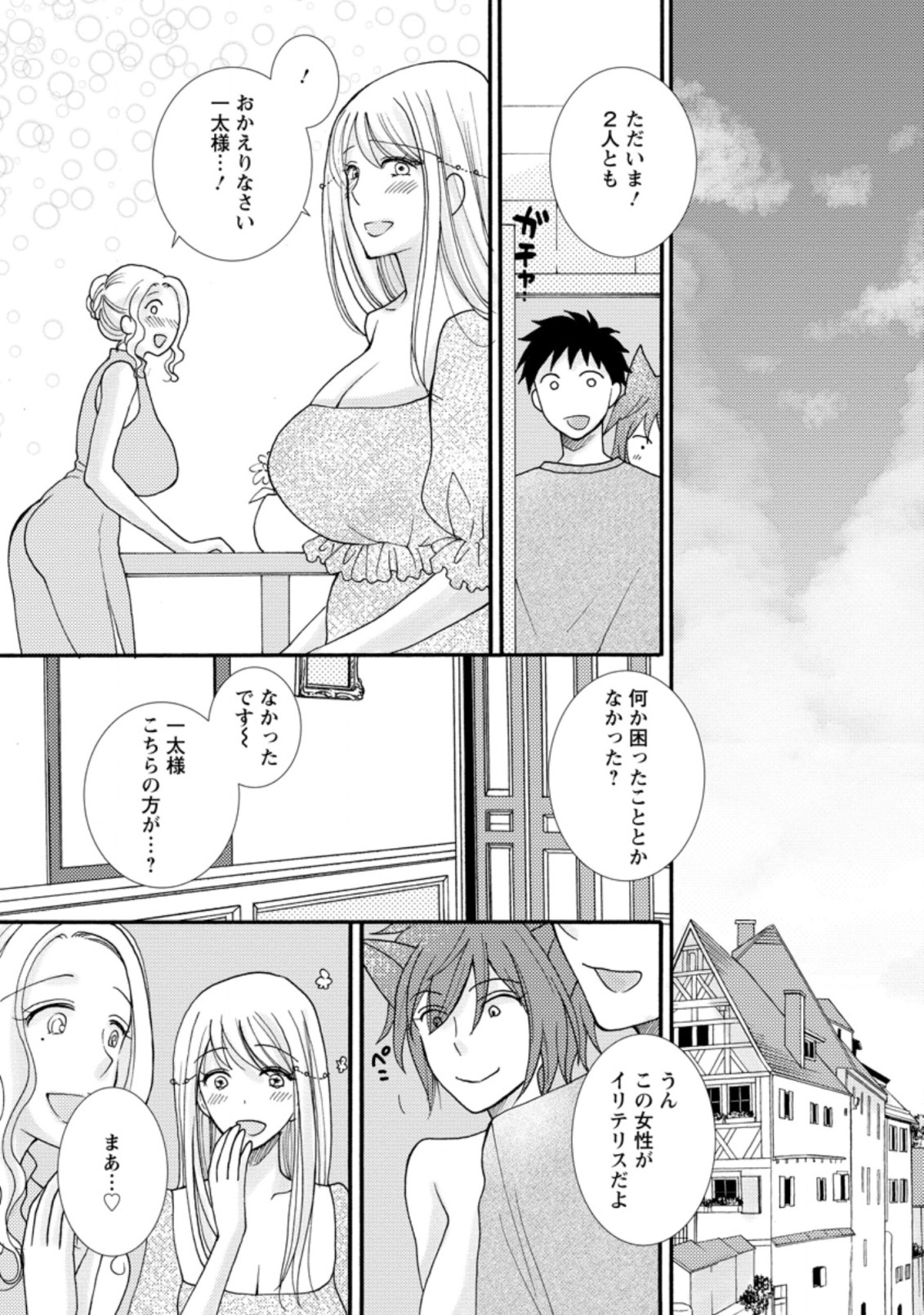 与えられたスキルを使って稼いで異世界美女達とイチャイチャしたい Chap 7.2 - Next Chap 8.2