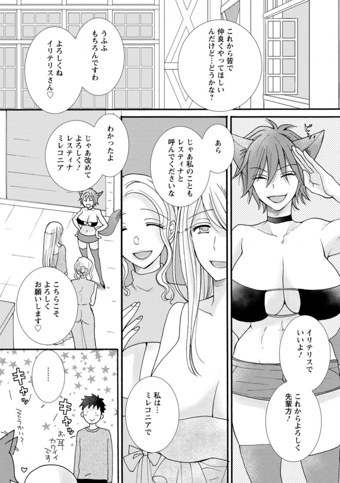 与えられたスキルを使って稼いで異世界美女達とイチャイチャしたい Chap 7.2 - Next Chap 8.2