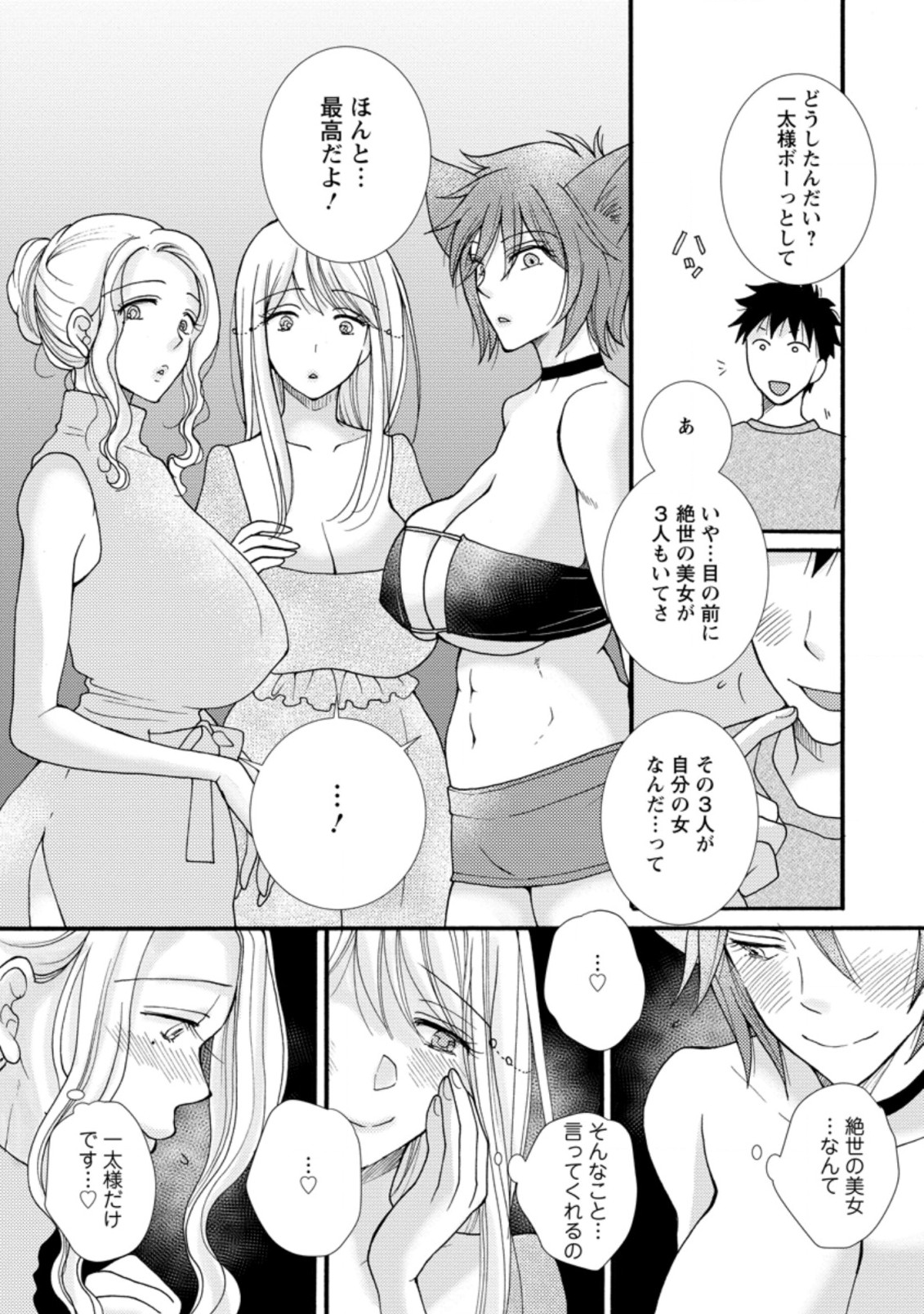 与えられたスキルを使って稼いで異世界美女達とイチャイチャしたい Chap 7.2 - Next Chap 8.2