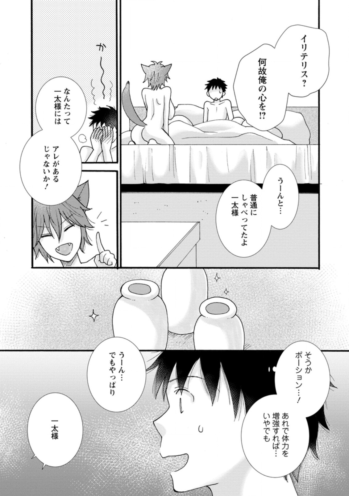 与えられたスキルを使って稼いで異世界美女達とイチャイチャしたい Chap 7.3 - Next Chap 8.3