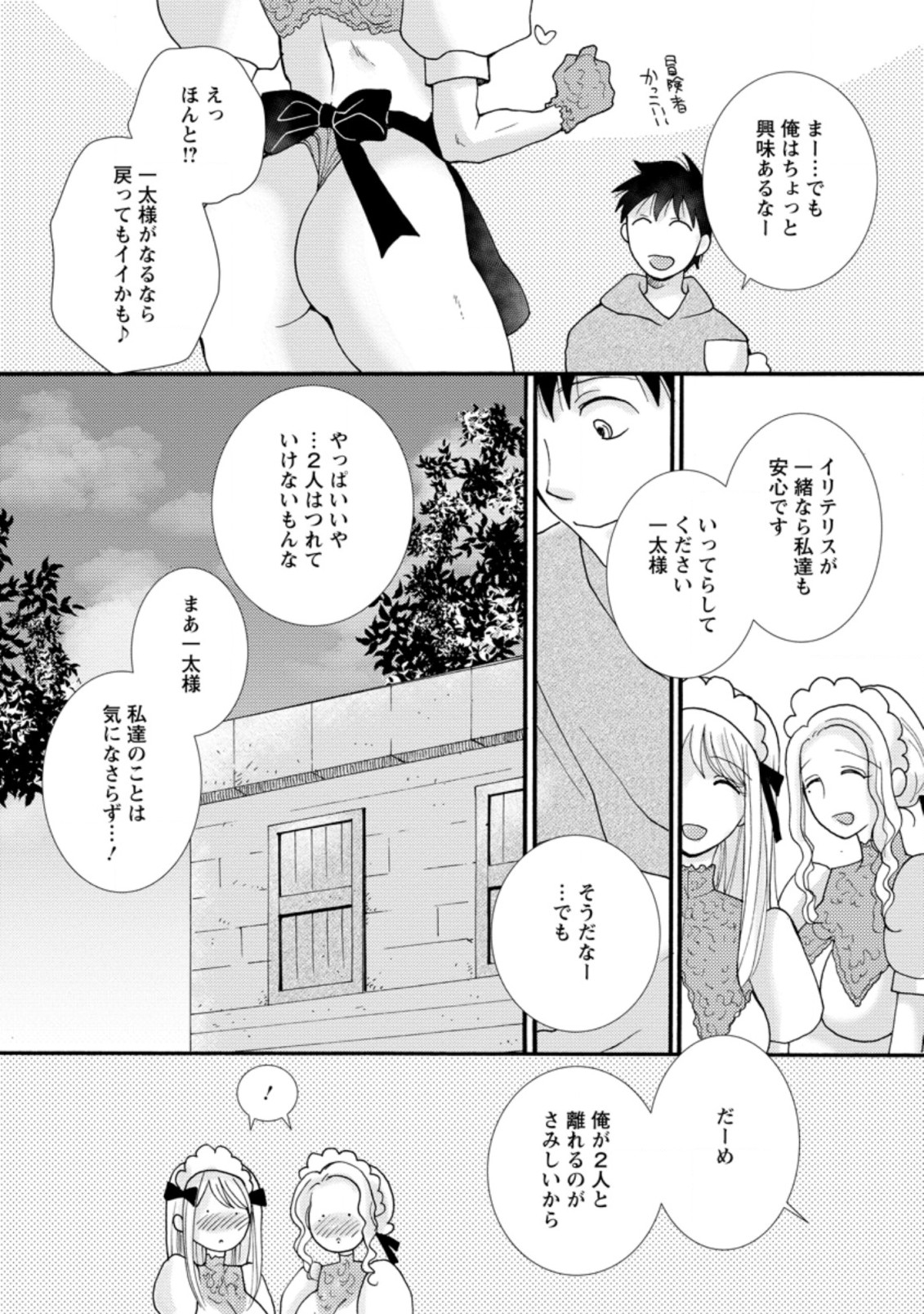 与えられたスキルを使って稼いで異世界美女達とイチャイチャしたい Chap 7.3 - Next Chap 8.3