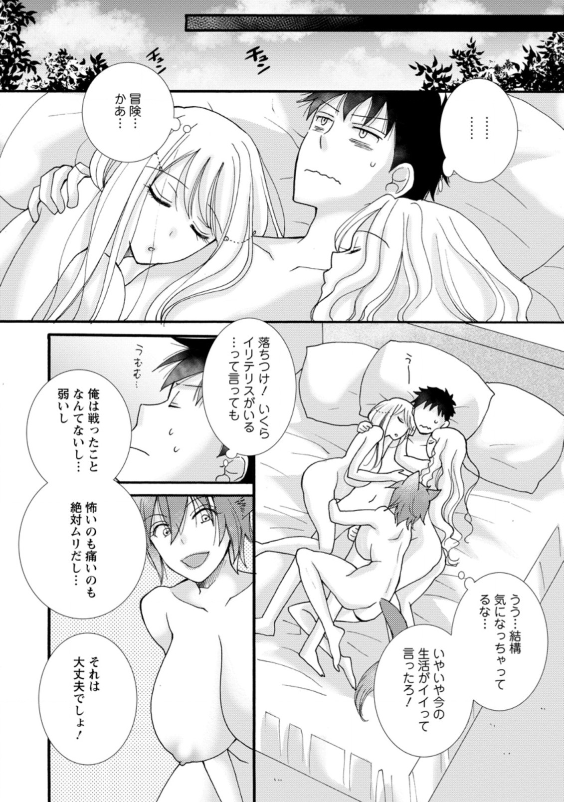 与えられたスキルを使って稼いで異世界美女達とイチャイチャしたい Chap 7.3 - Next Chap 8.3
