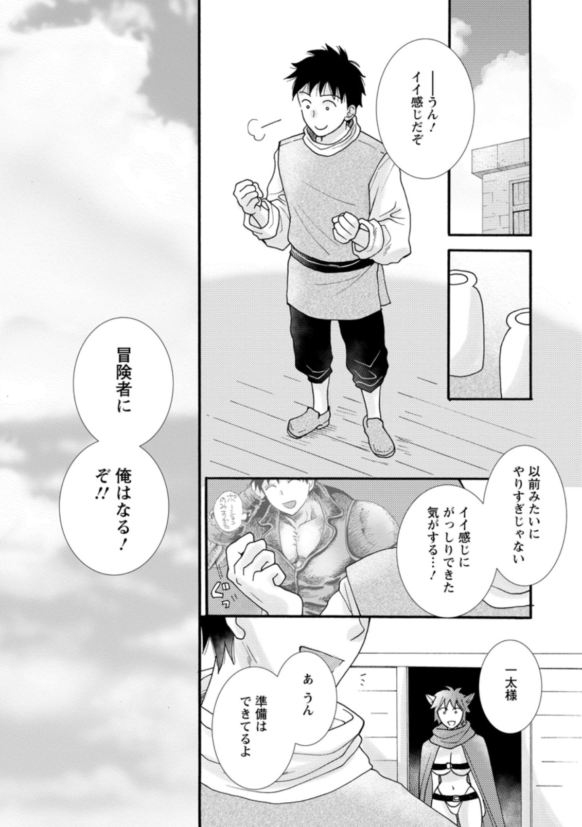 与えられたスキルを使って稼いで異世界美女達とイチャイチャしたい Chap 7.3 - Next Chap 8.3