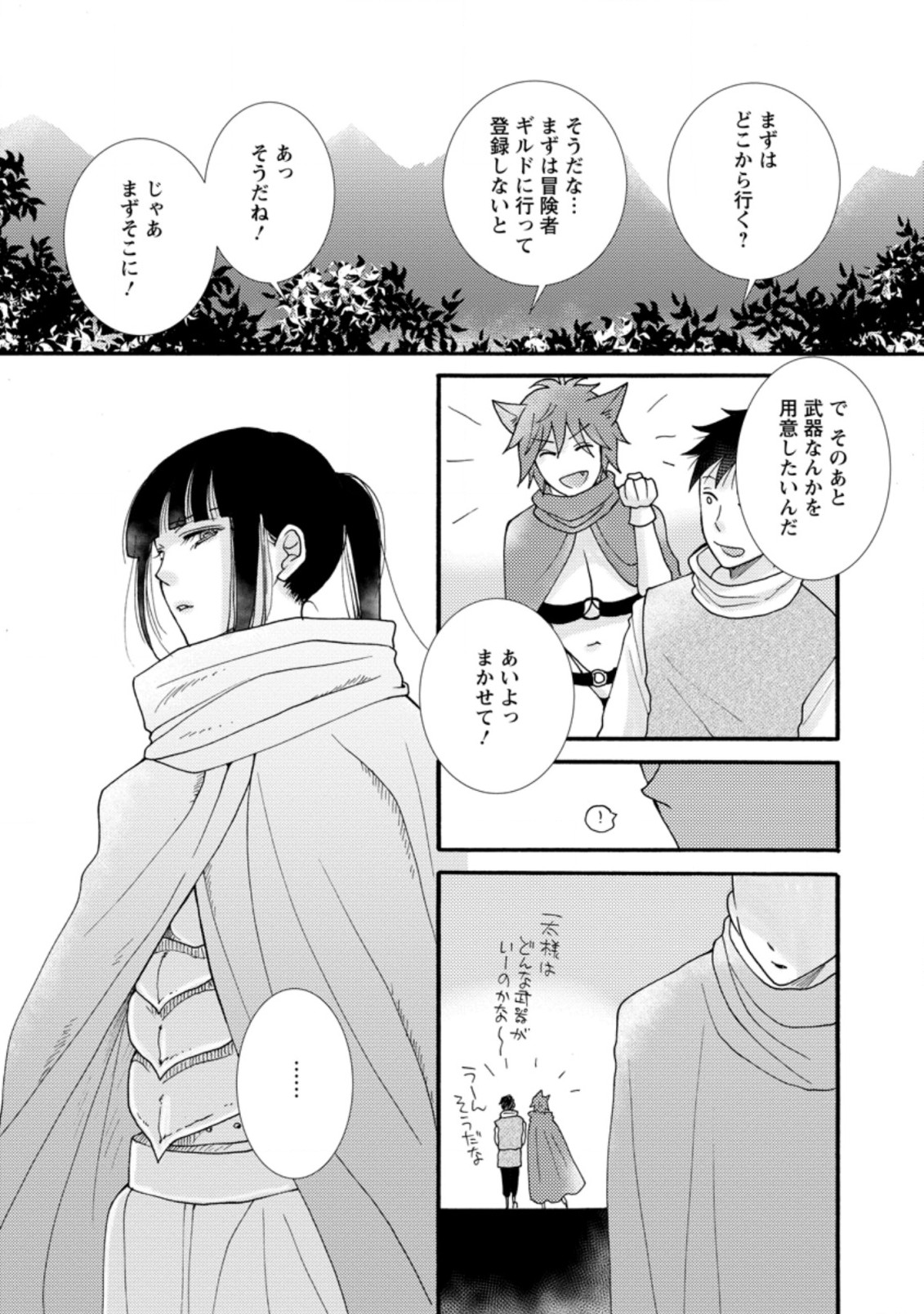 与えられたスキルを使って稼いで異世界美女達とイチャイチャしたい Chap 7.3 - Next Chap 8.3
