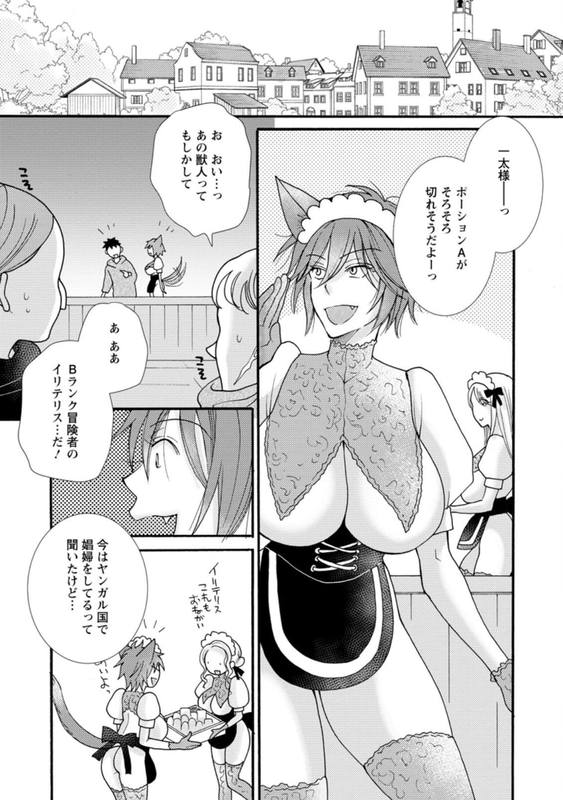 与えられたスキルを使って稼いで異世界美女達とイチャイチャしたい Chap 7.3 - Next Chap 8.3