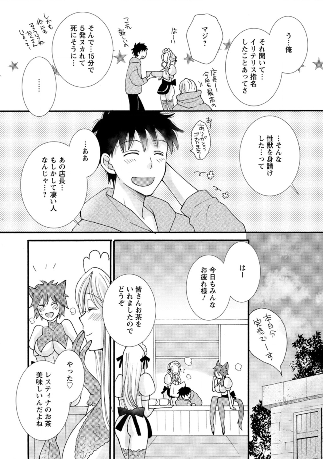 与えられたスキルを使って稼いで異世界美女達とイチャイチャしたい Chap 7.3 - Next Chap 8.3
