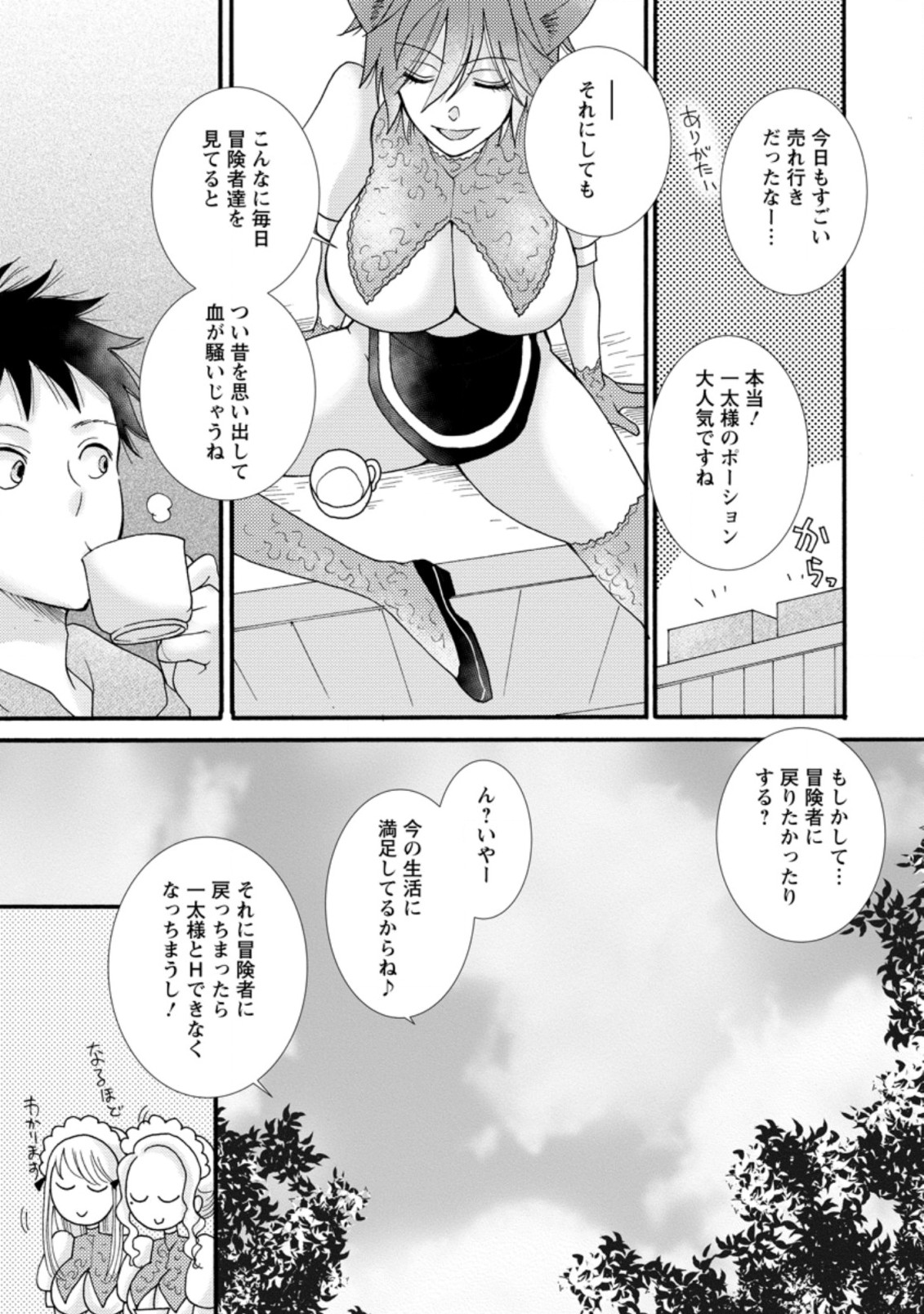 与えられたスキルを使って稼いで異世界美女達とイチャイチャしたい Chap 7.3 - Next Chap 8.3