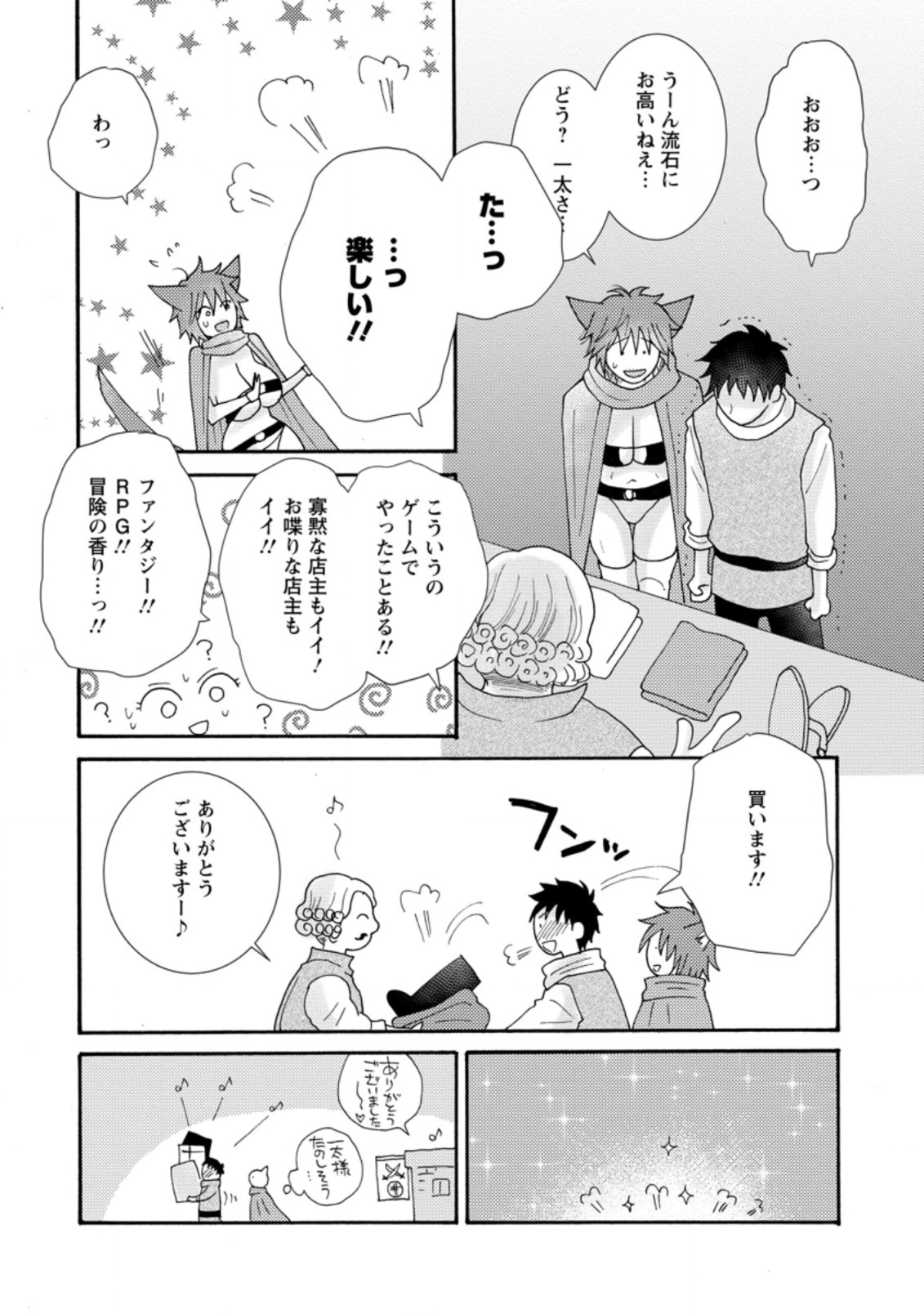 与えられたスキルを使って稼いで異世界美女達とイチャイチャしたい Chap 8.1 - Next Chap 9.1
