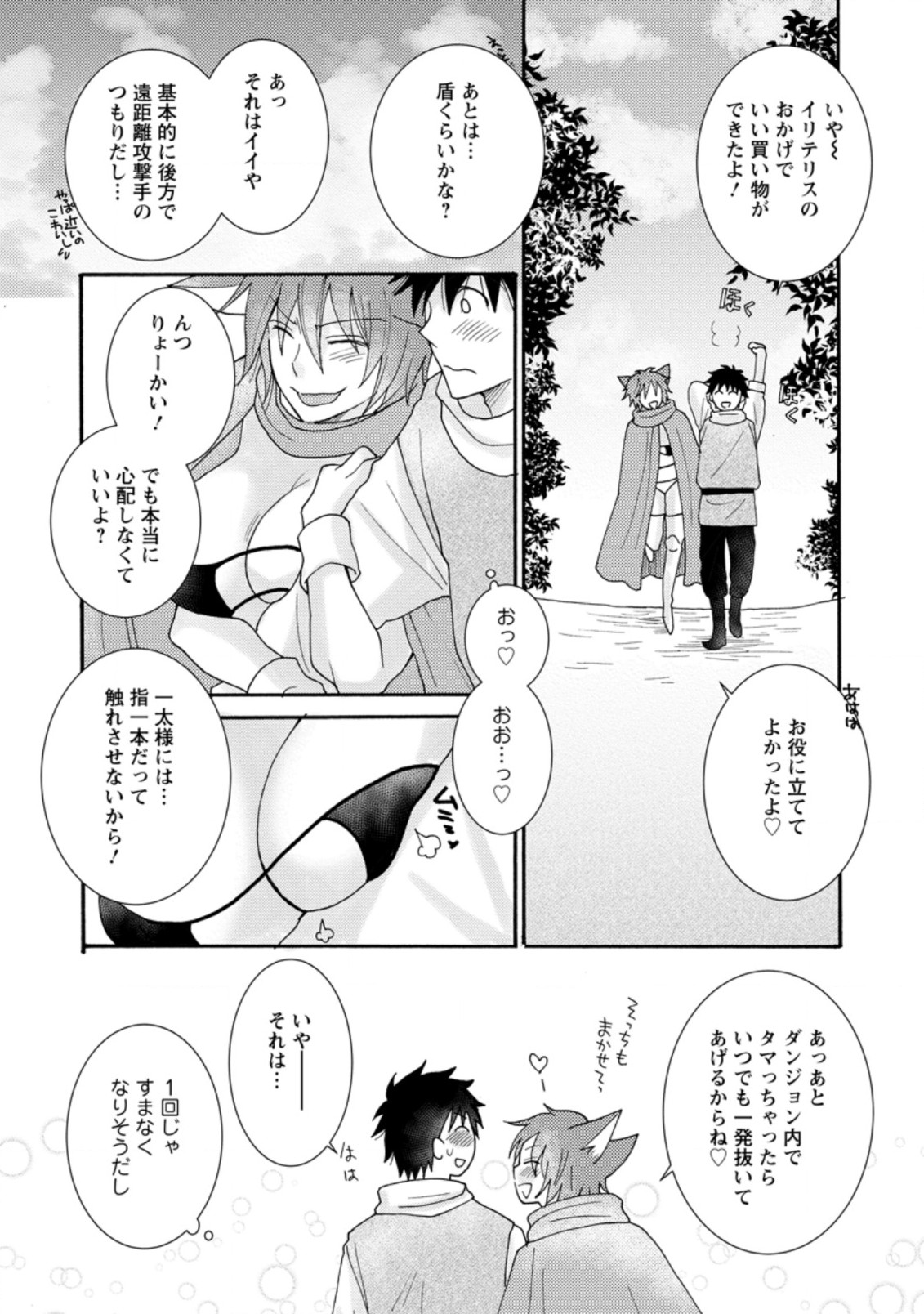 与えられたスキルを使って稼いで異世界美女達とイチャイチャしたい Chap 8.1 - Next Chap 9.1