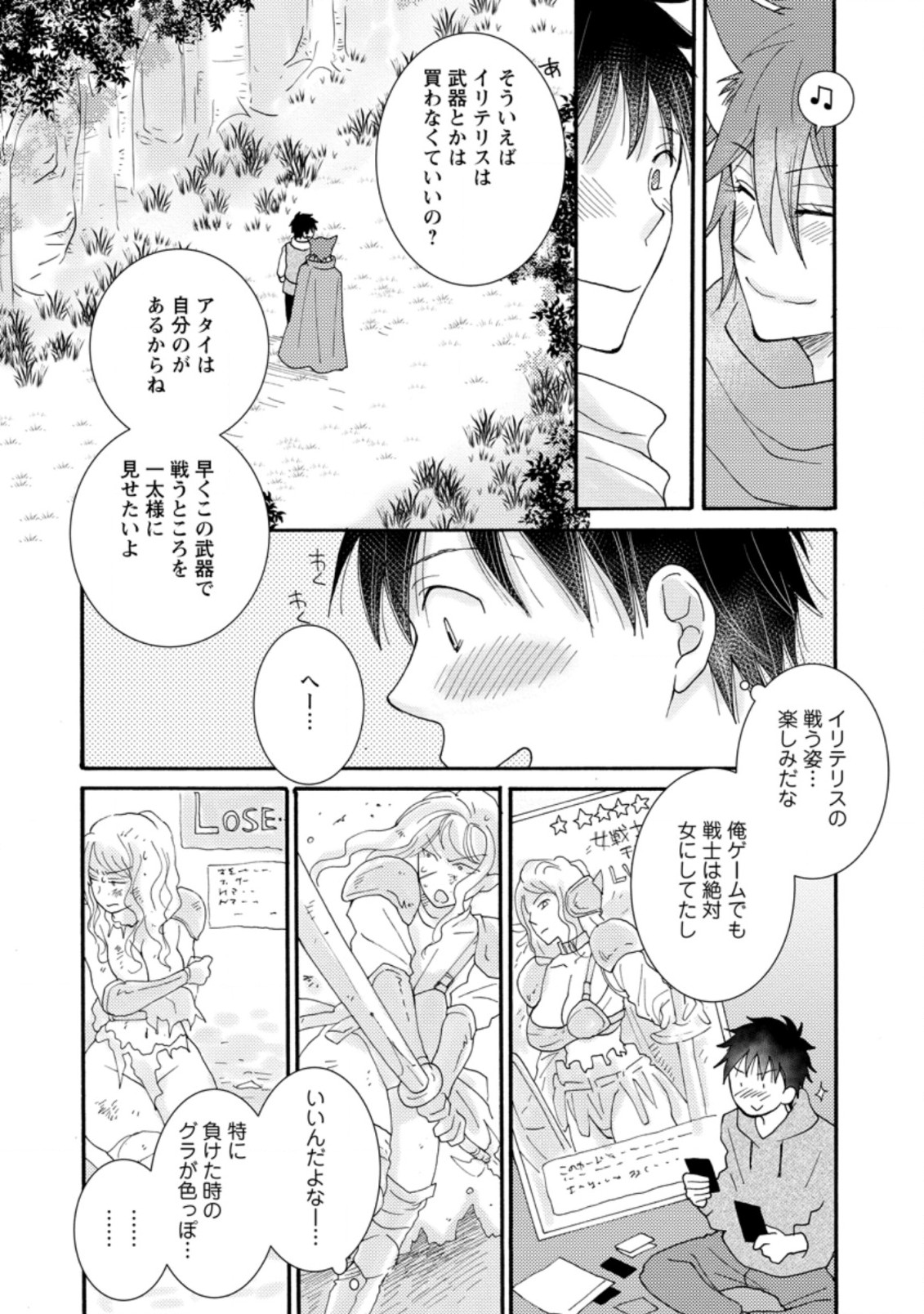 与えられたスキルを使って稼いで異世界美女達とイチャイチャしたい Chap 8.1 - Next Chap 9.1