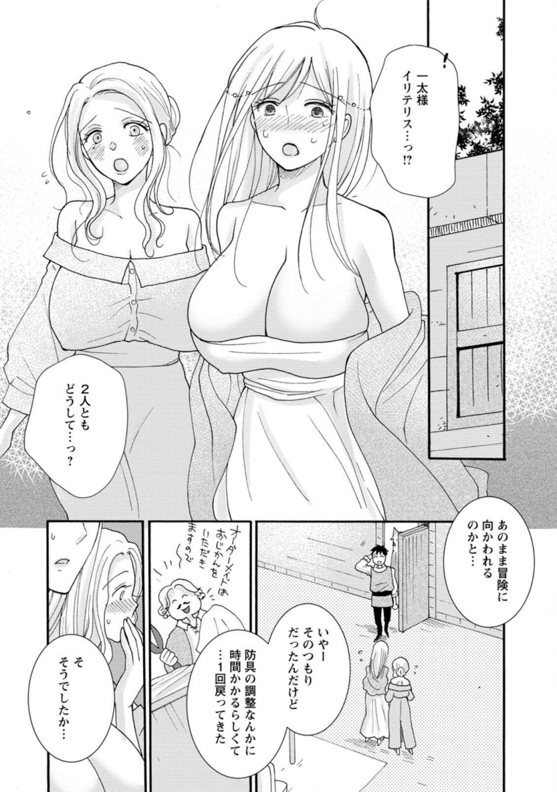 与えられたスキルを使って稼いで異世界美女達とイチャイチャしたい Chap 8.1 - Next Chap 9.1