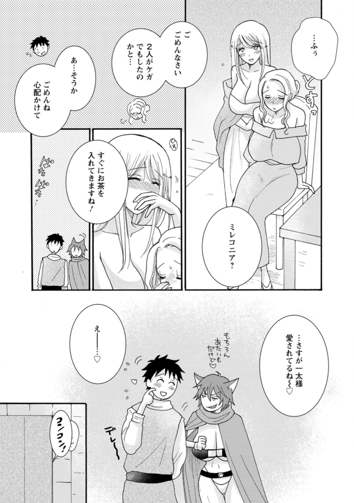 与えられたスキルを使って稼いで異世界美女達とイチャイチャしたい Chap 8.1 - Next Chap 9.1