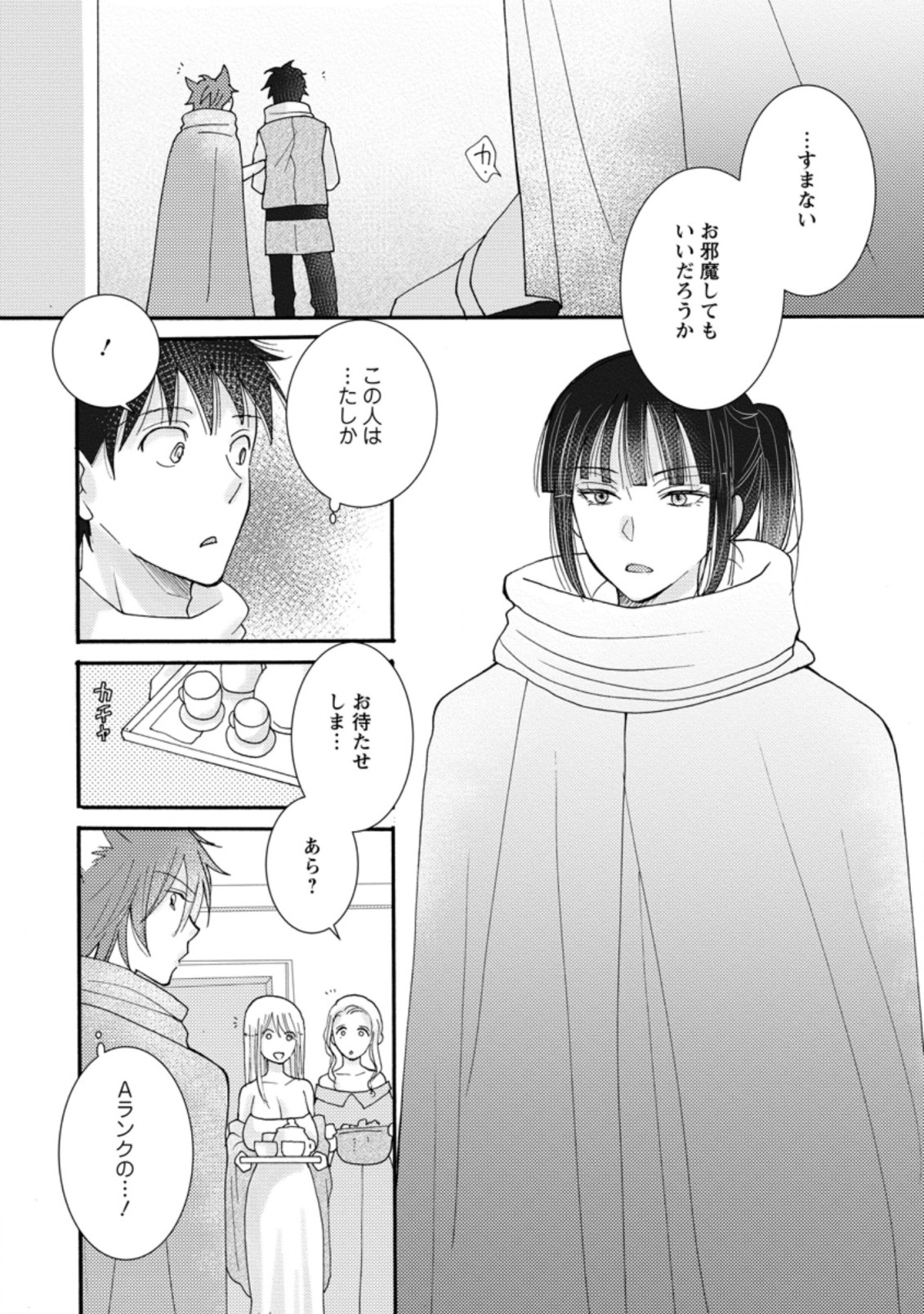 与えられたスキルを使って稼いで異世界美女達とイチャイチャしたい Chap 8.1 - Next Chap 9.1