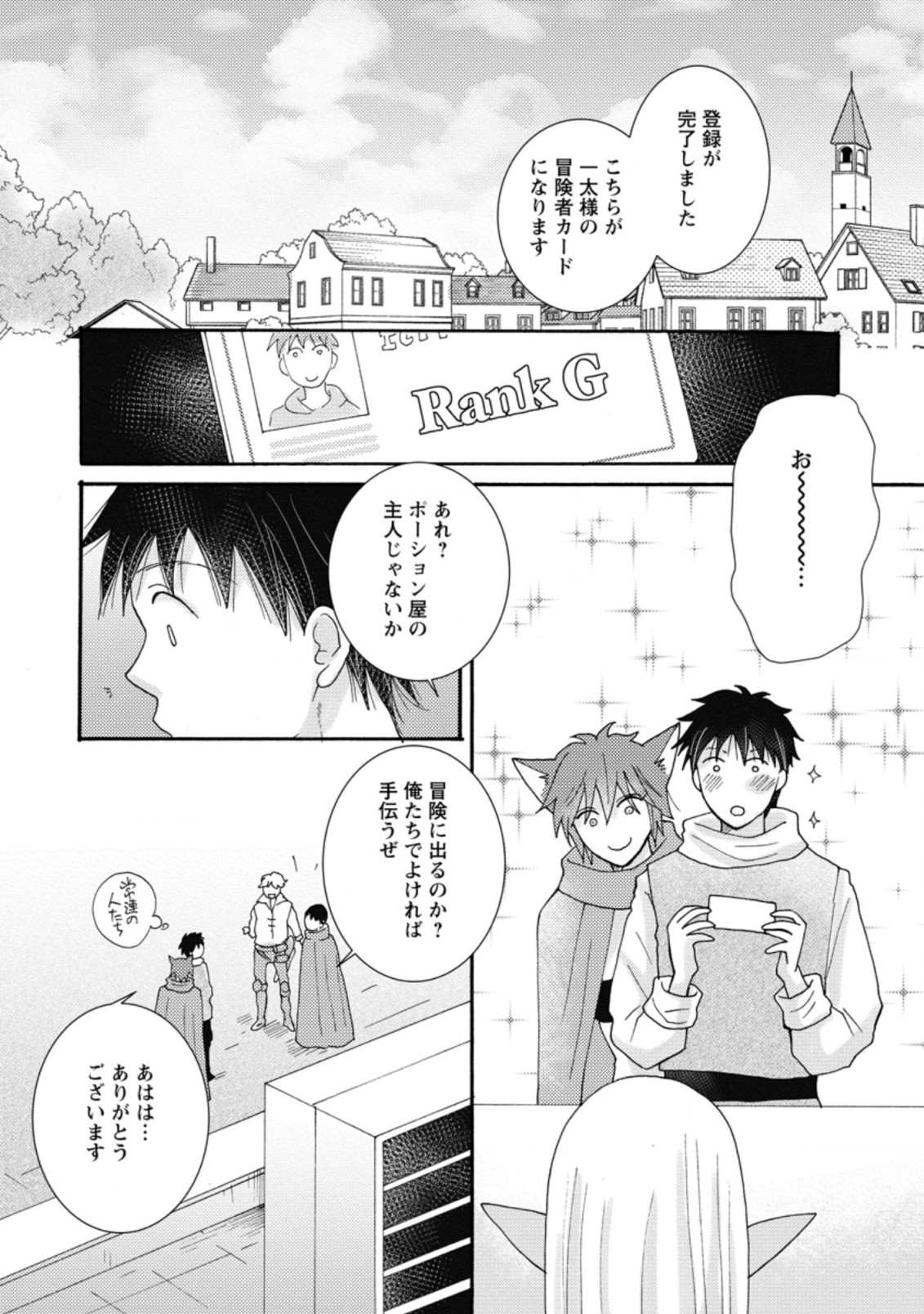 与えられたスキルを使って稼いで異世界美女達とイチャイチャしたい Chap 8.1 - Next Chap 9.1
