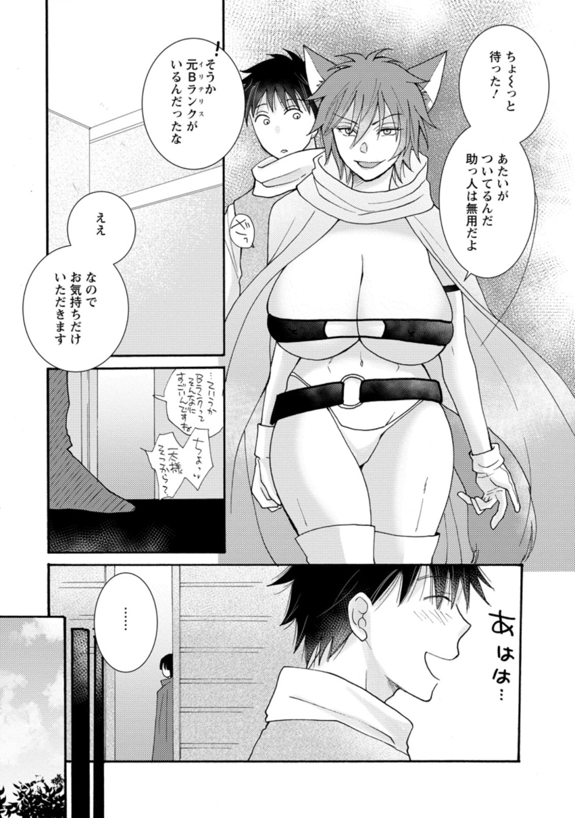 与えられたスキルを使って稼いで異世界美女達とイチャイチャしたい Chap 8.1 - Next Chap 9.1
