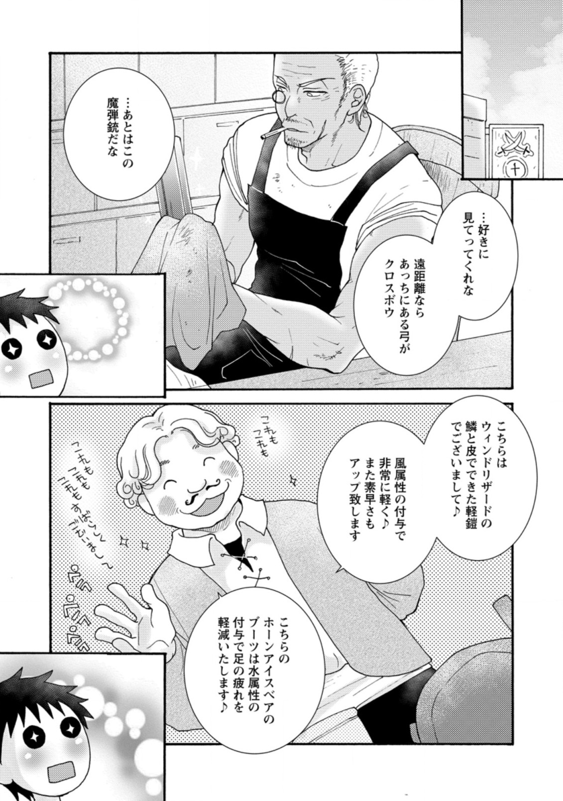 与えられたスキルを使って稼いで異世界美女達とイチャイチャしたい Chap 8.1 - Next Chap 9.1
