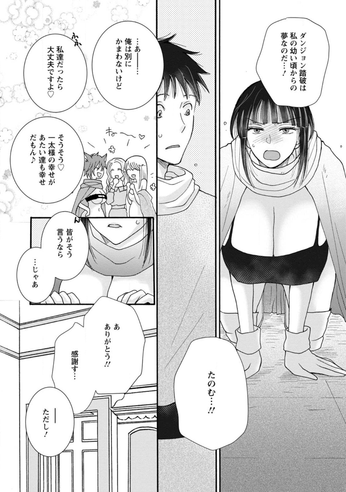 与えられたスキルを使って稼いで異世界美女達とイチャイチャしたい Chap 8.2 - Next Chap 9.2