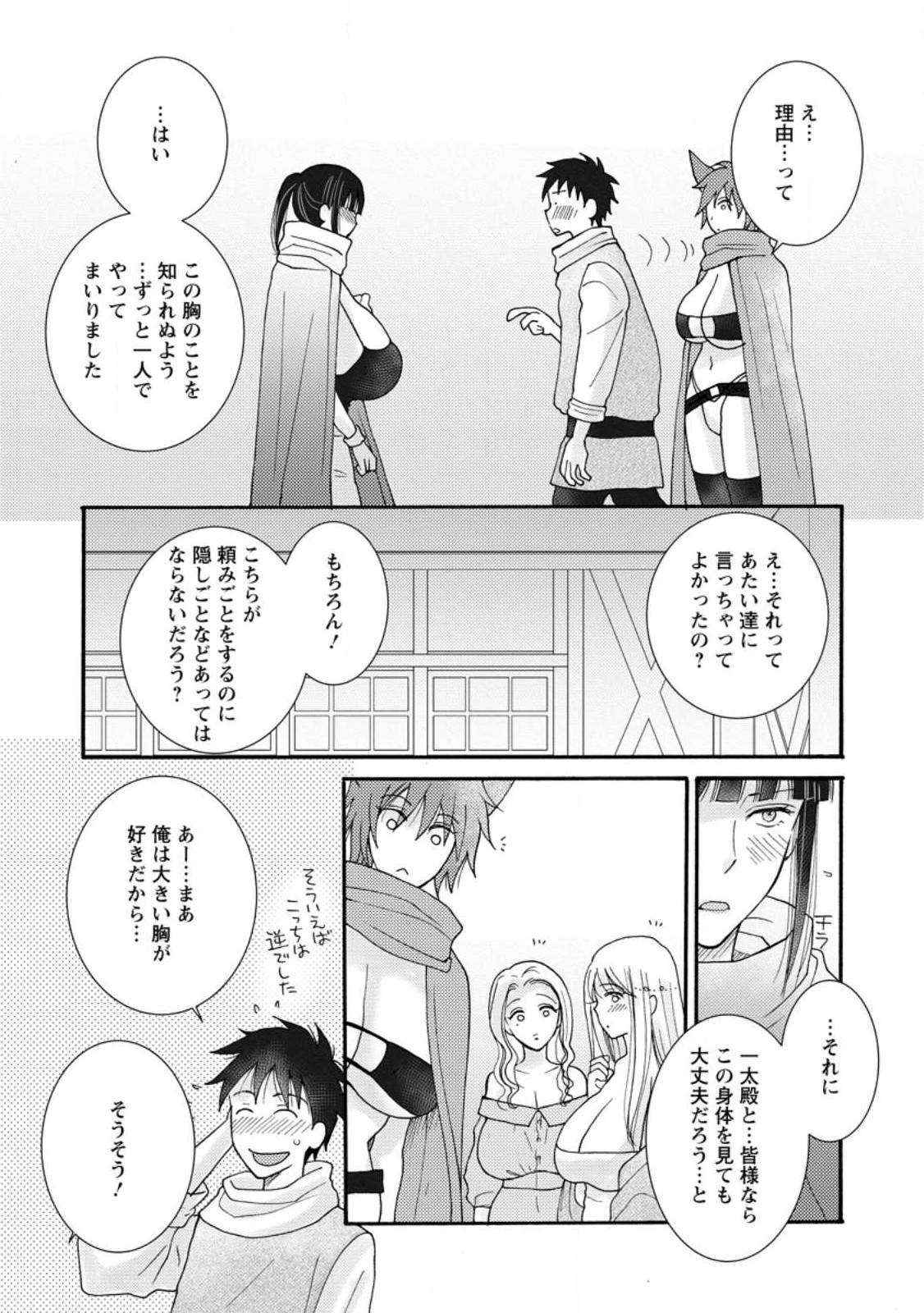与えられたスキルを使って稼いで異世界美女達とイチャイチャしたい Chap 8.2 - Next Chap 9.2
