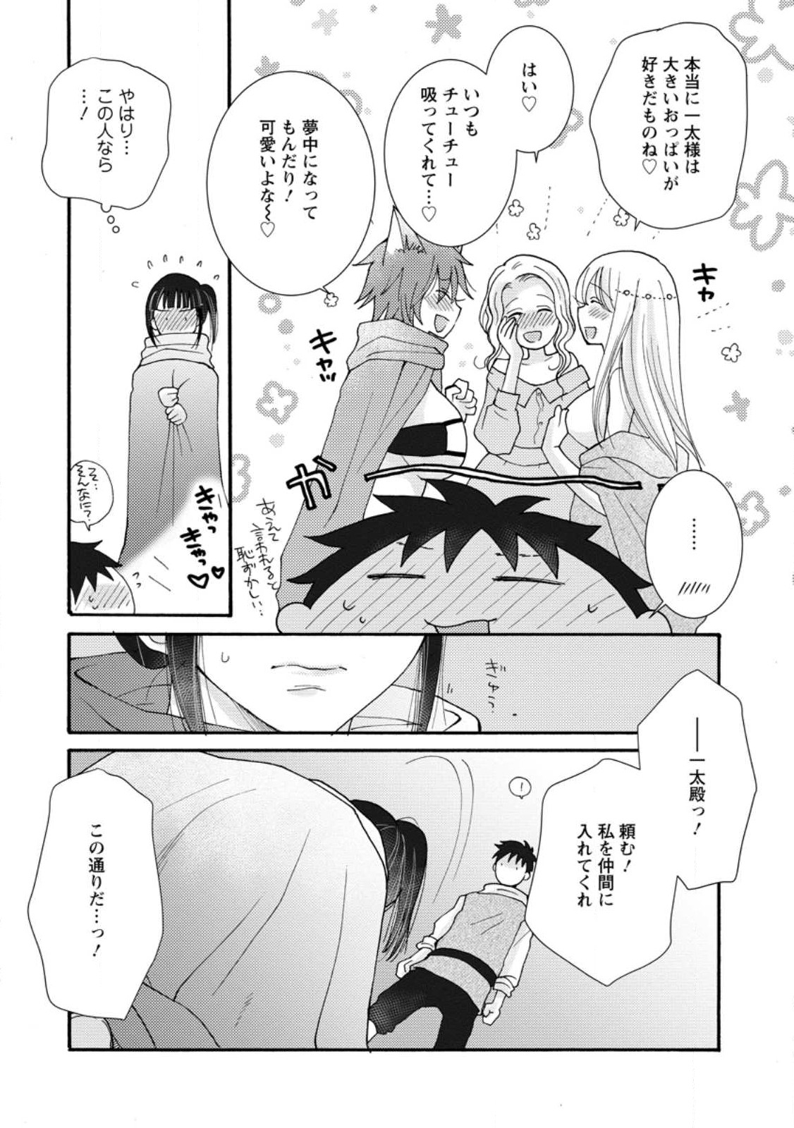 与えられたスキルを使って稼いで異世界美女達とイチャイチャしたい Chap 8.2 - Next Chap 9.2