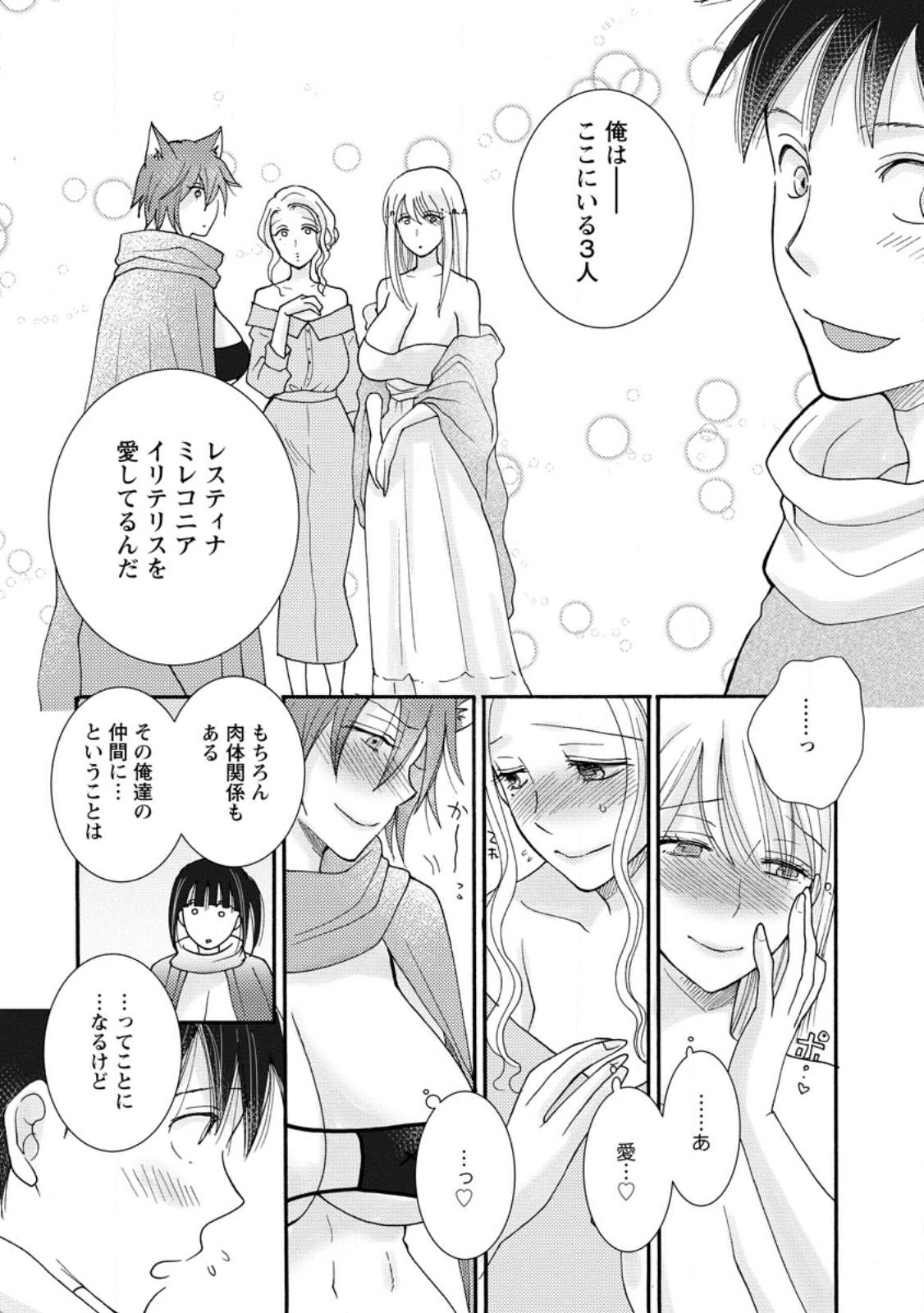 与えられたスキルを使って稼いで異世界美女達とイチャイチャしたい Chap 8.2 - Next Chap 9.2