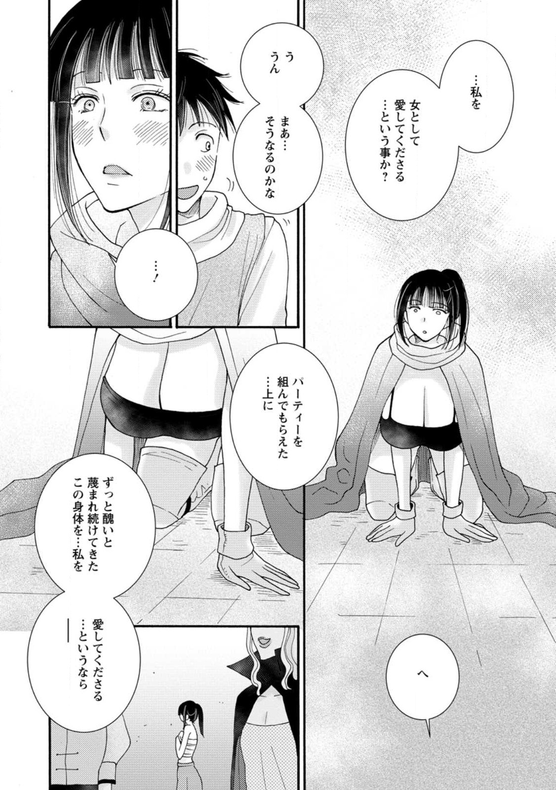 与えられたスキルを使って稼いで異世界美女達とイチャイチャしたい Chap 8.2 - Next Chap 9.2