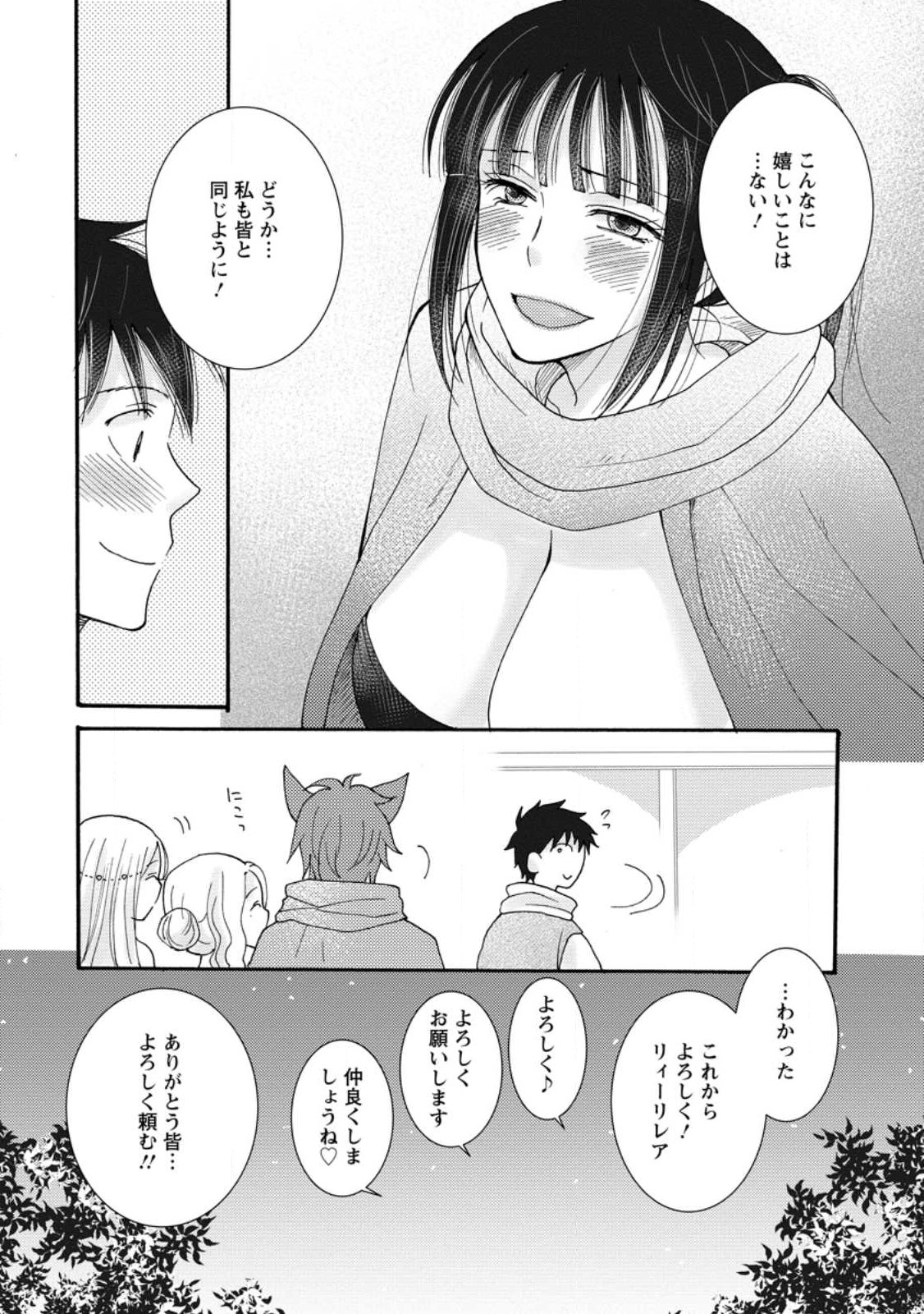 与えられたスキルを使って稼いで異世界美女達とイチャイチャしたい Chap 8.2 - Next Chap 9.2