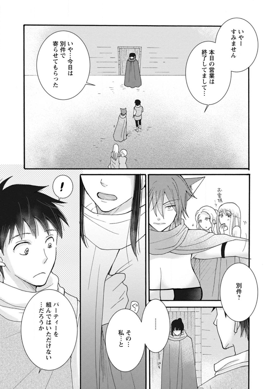 与えられたスキルを使って稼いで異世界美女達とイチャイチャしたい Chap 8.2 - Next Chap 9.2
