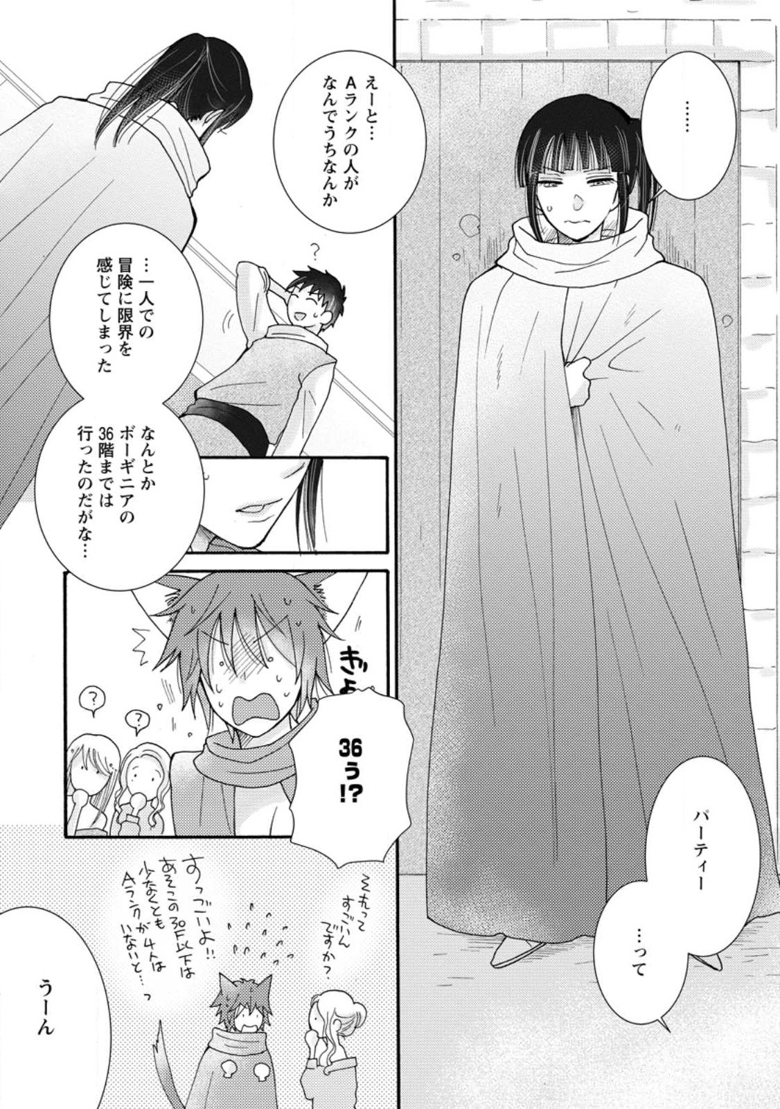 与えられたスキルを使って稼いで異世界美女達とイチャイチャしたい Chap 8.2 - Next Chap 9.2