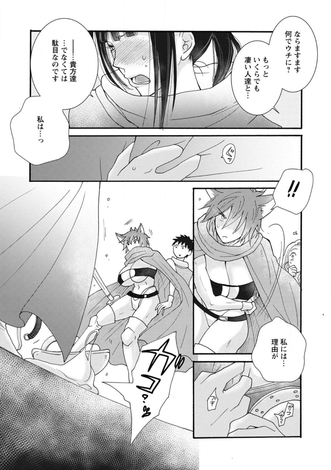 与えられたスキルを使って稼いで異世界美女達とイチャイチャしたい Chap 8.2 - Next Chap 9.2