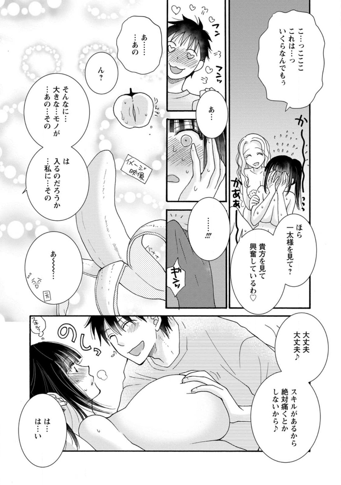 与えられたスキルを使って稼いで異世界美女達とイチャイチャしたい Chap 8.3 - Next Chap 9.3