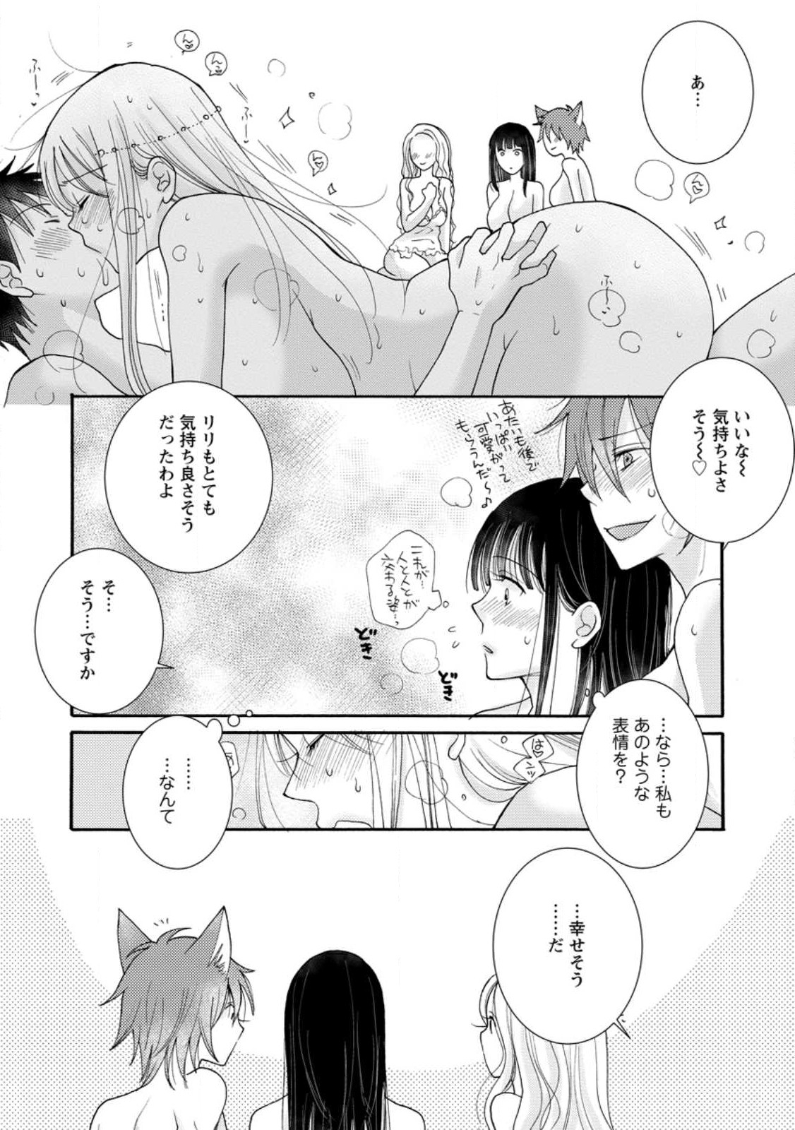 与えられたスキルを使って稼いで異世界美女達とイチャイチャしたい Chap 8.3 - Next Chap 9.3