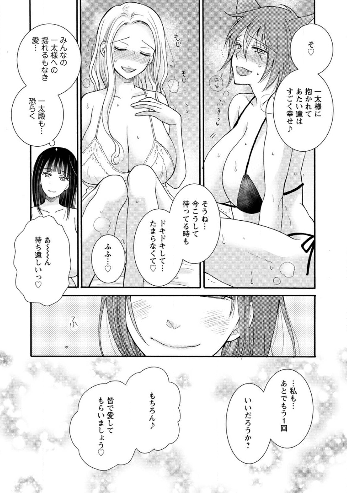 与えられたスキルを使って稼いで異世界美女達とイチャイチャしたい Chap 8.3 - Next Chap 9.3