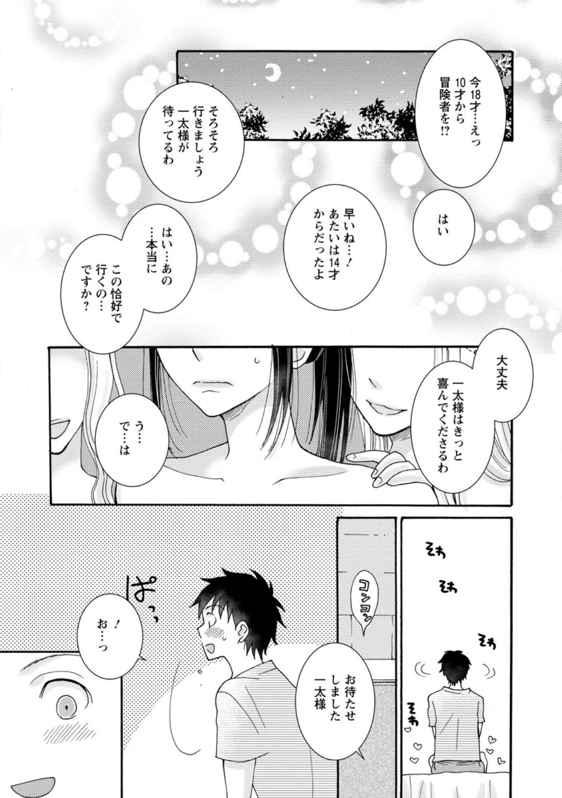 与えられたスキルを使って稼いで異世界美女達とイチャイチャしたい Chap 8.3 - Next Chap 9.3