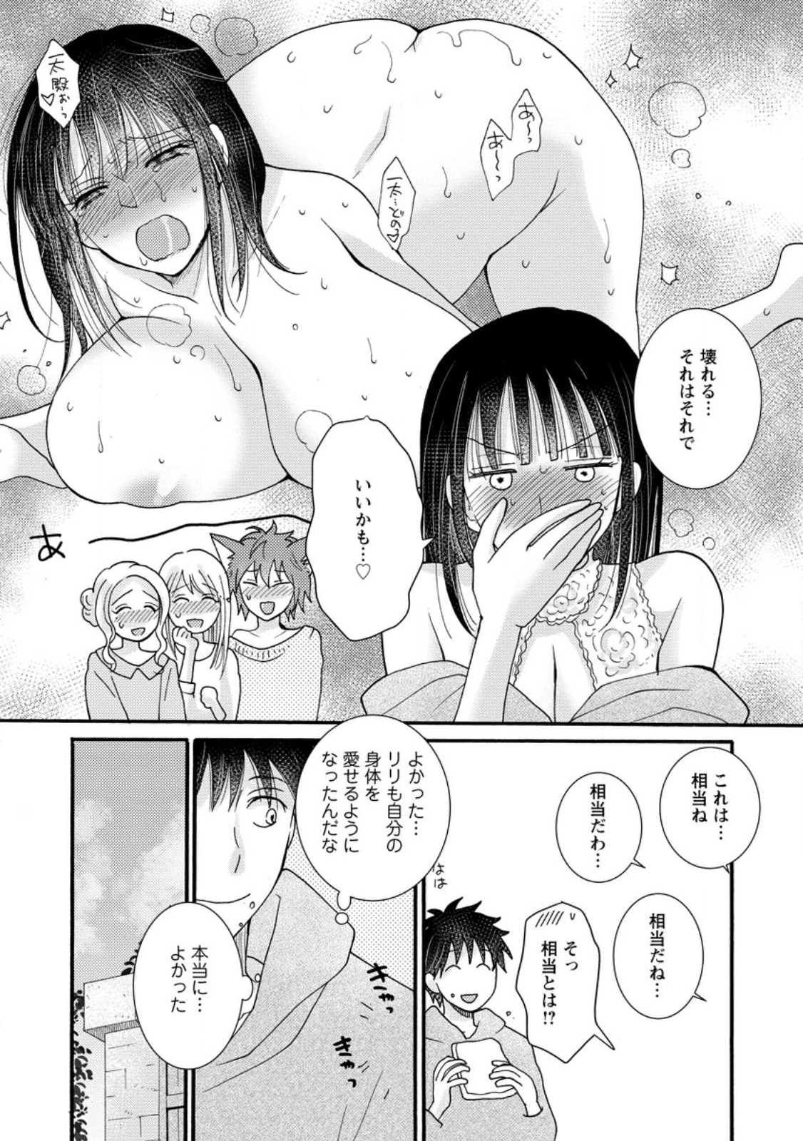 与えられたスキルを使って稼いで異世界美女達とイチャイチャしたい Chap 9.1 - Next Chap 10.1